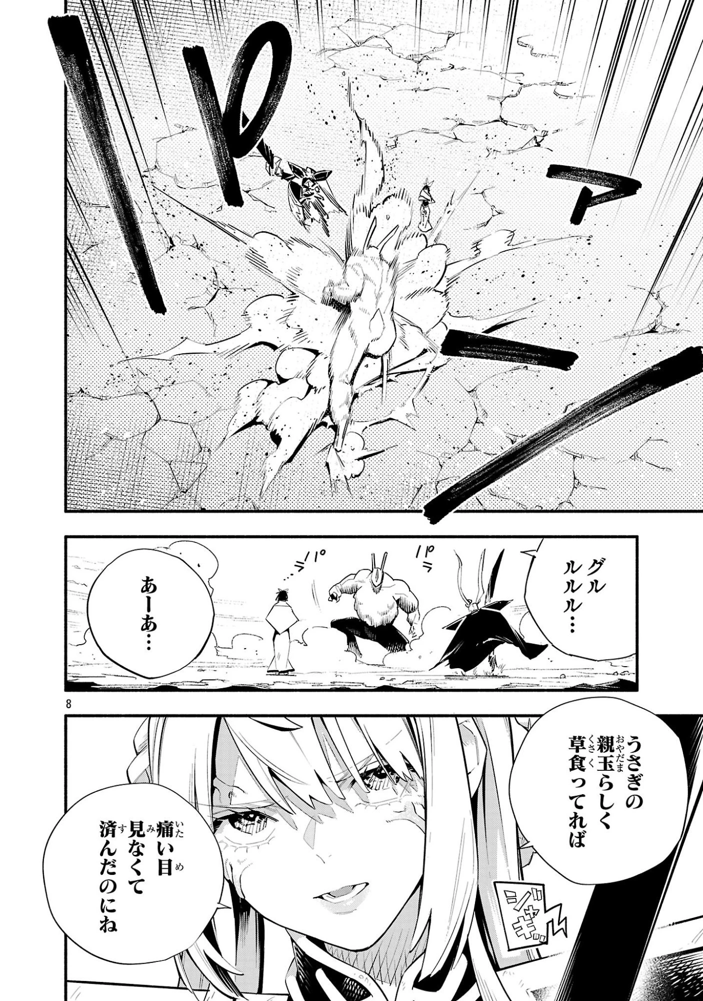 HP5ですけど自動治癒(オートヒール)があれば死にません! 第23話 - 8