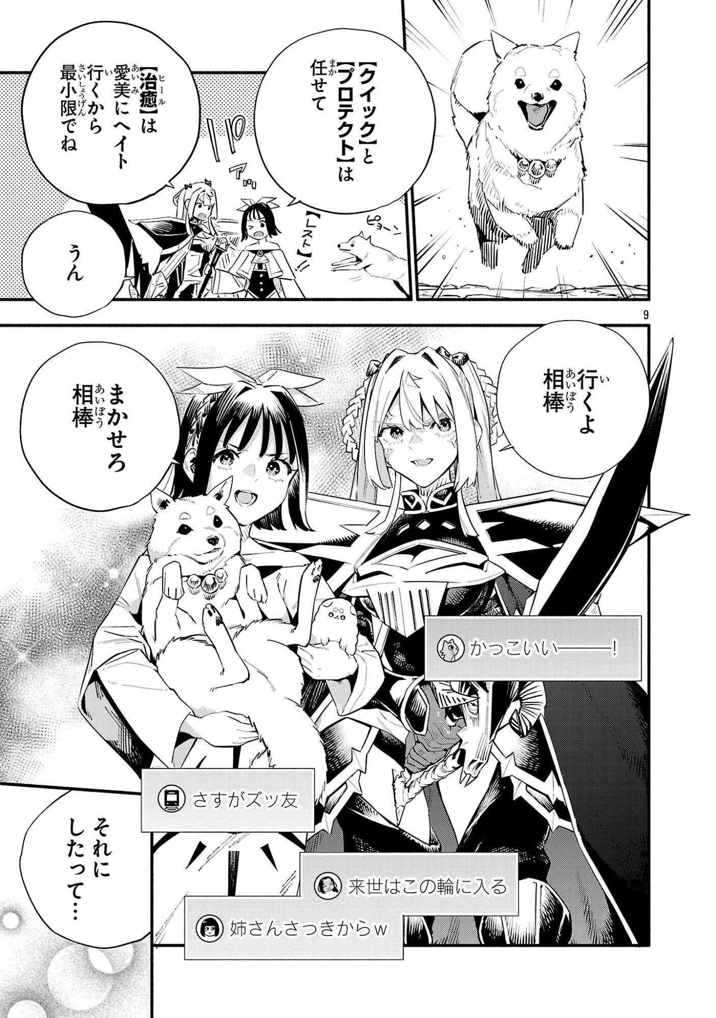 HP5ですけど自動治癒(オートヒール)があれば死にません! 第23話 - 9