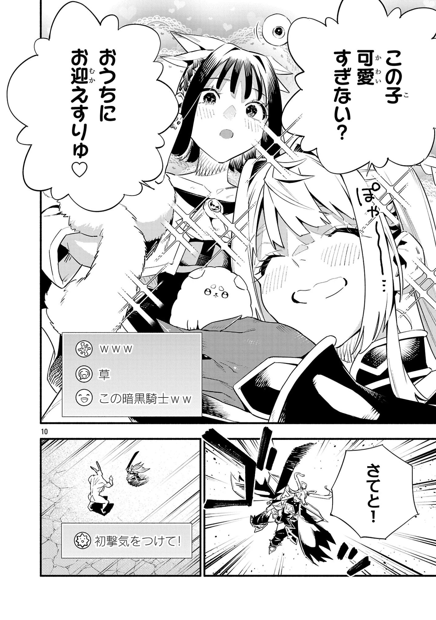 HP5ですけど自動治癒(オートヒール)があれば死にません! 第23話 - 10