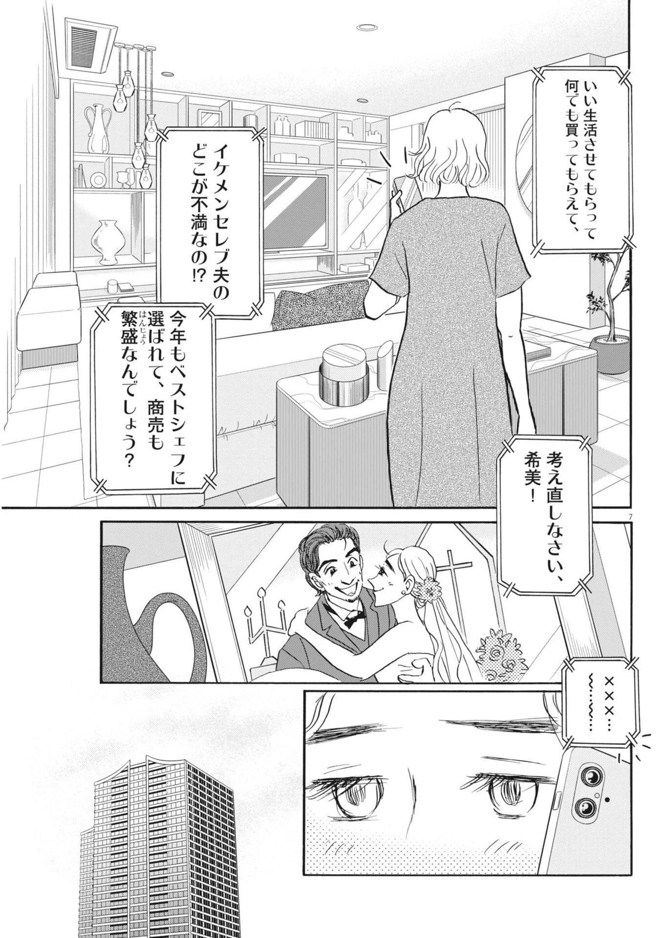 離婚したいアナタへ 第14話 - 7