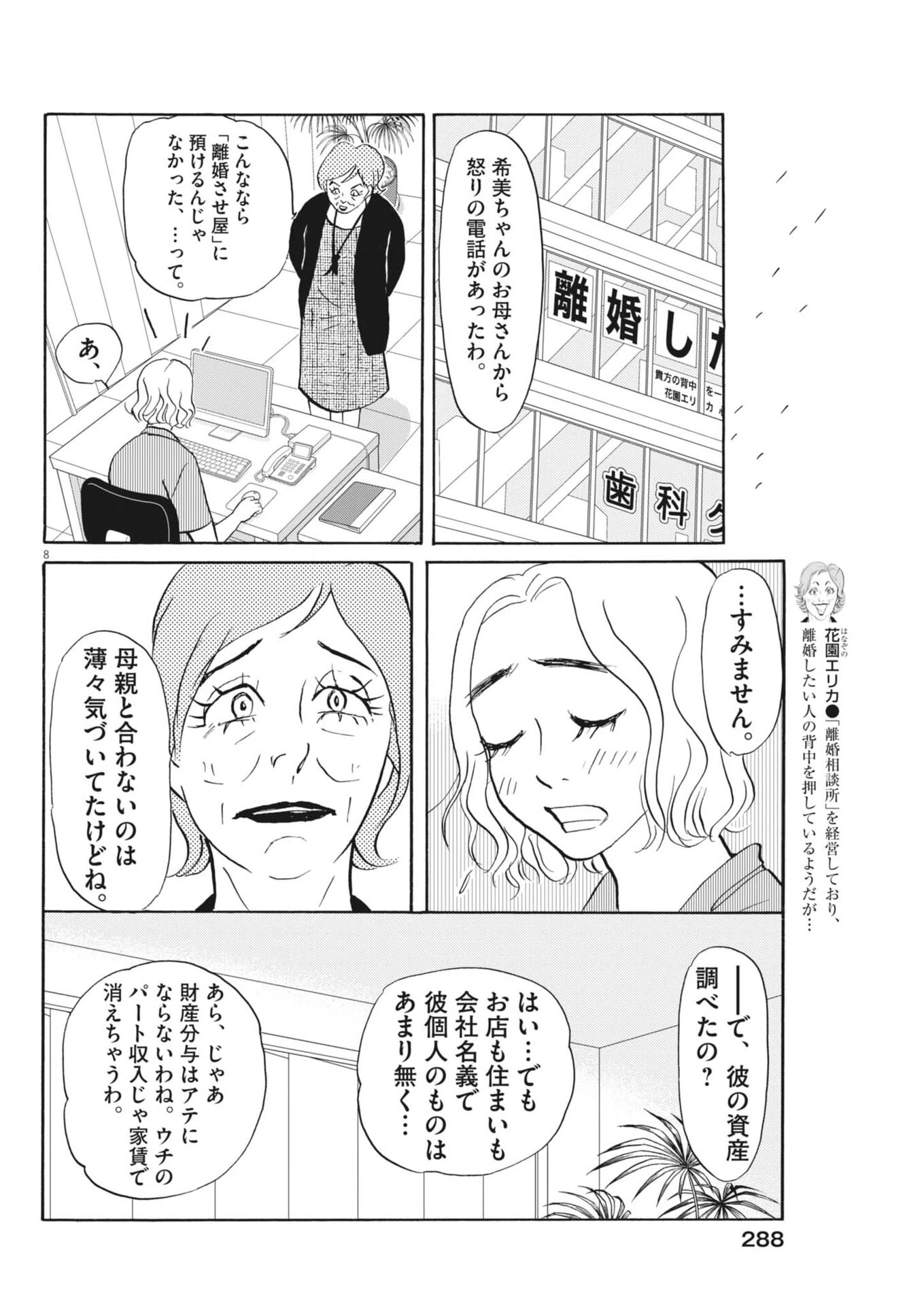 離婚したいアナタへ 第14話 - 8