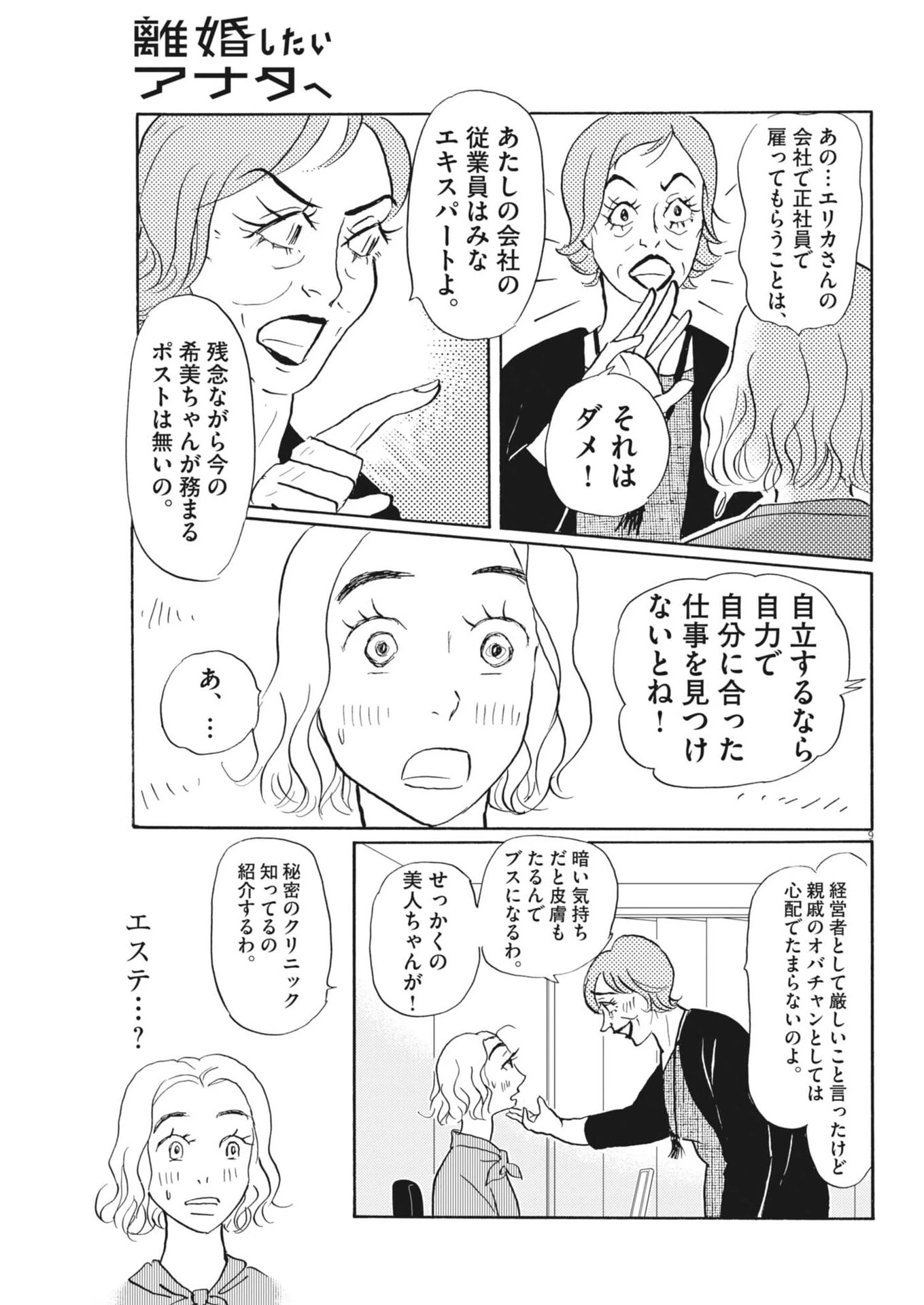 離婚したいアナタへ 第14話 - 9