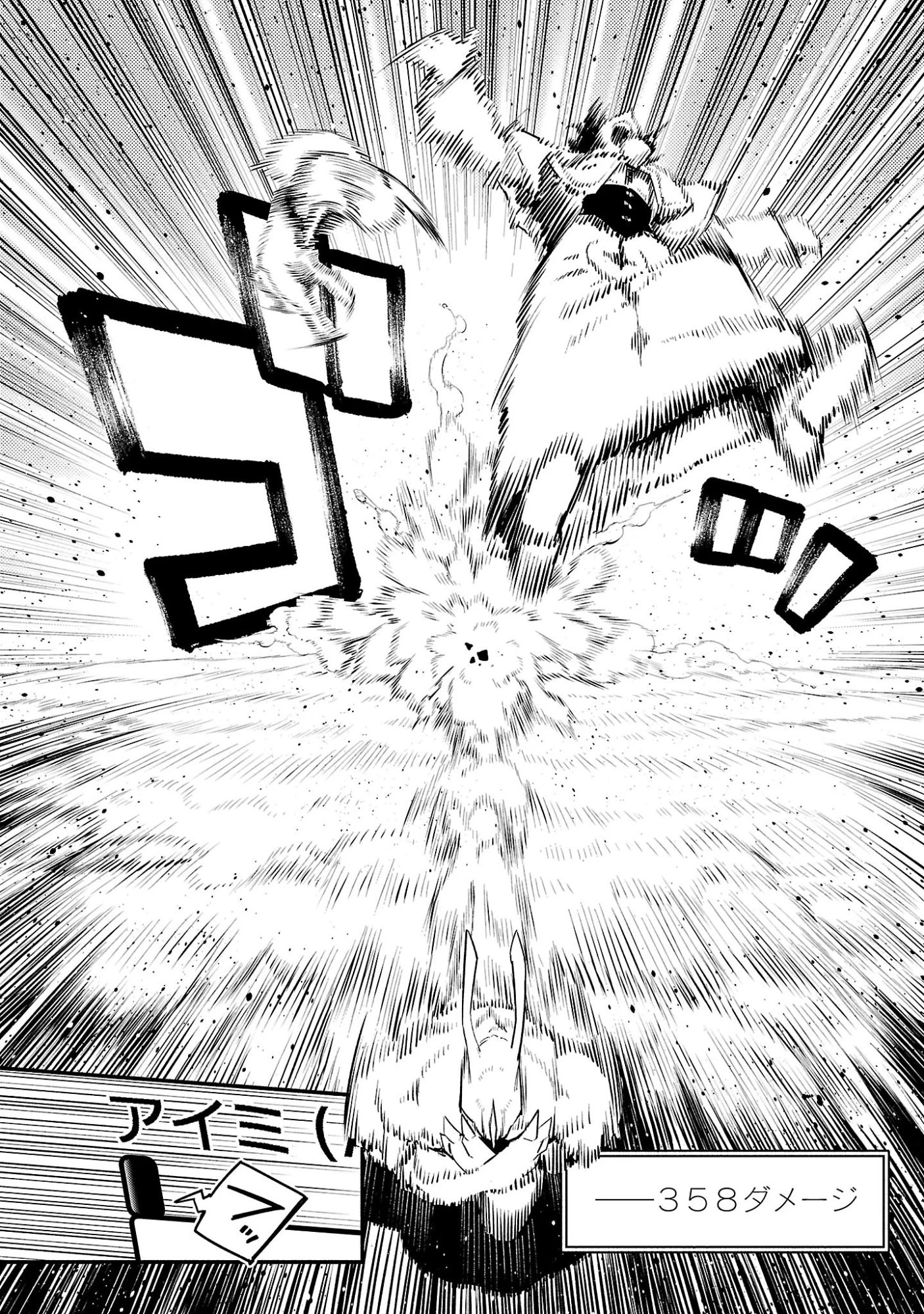 HP5ですけど自動治癒(オートヒール)があれば死にません! 第23話 - 12