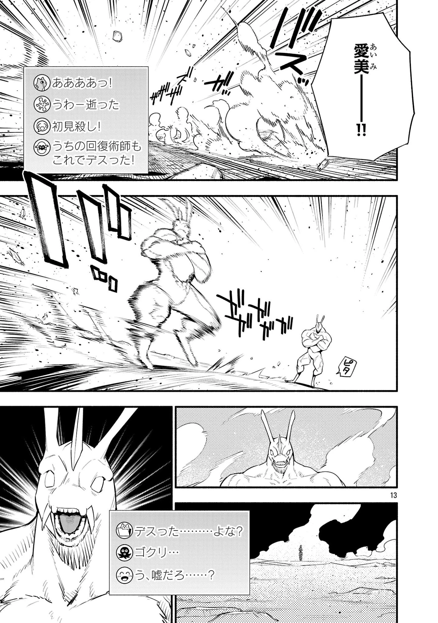 HP5ですけど自動治癒(オートヒール)があれば死にません! 第23話 - 13