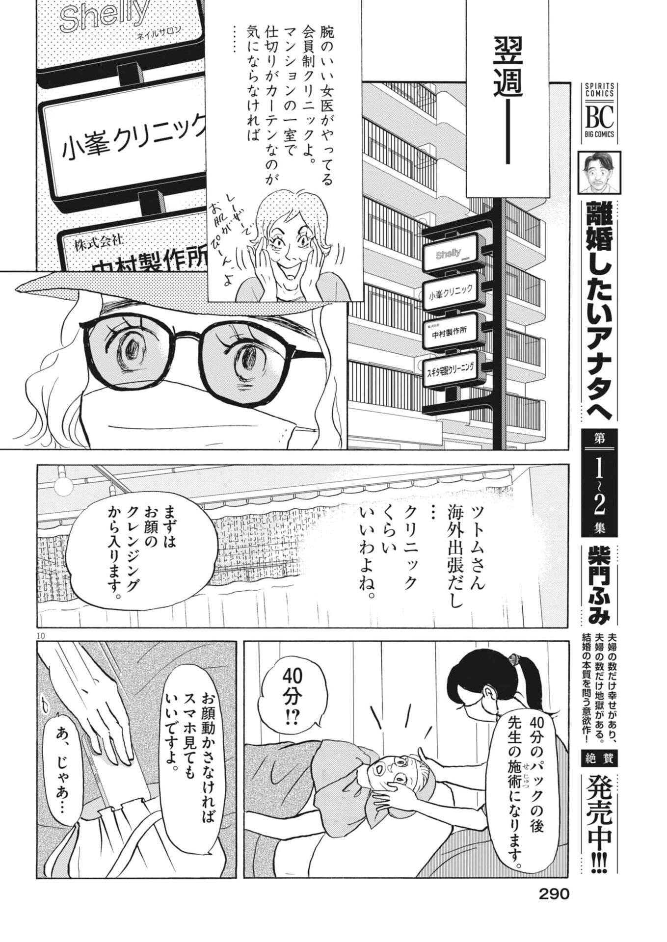 離婚したいアナタへ 第14話 - 10