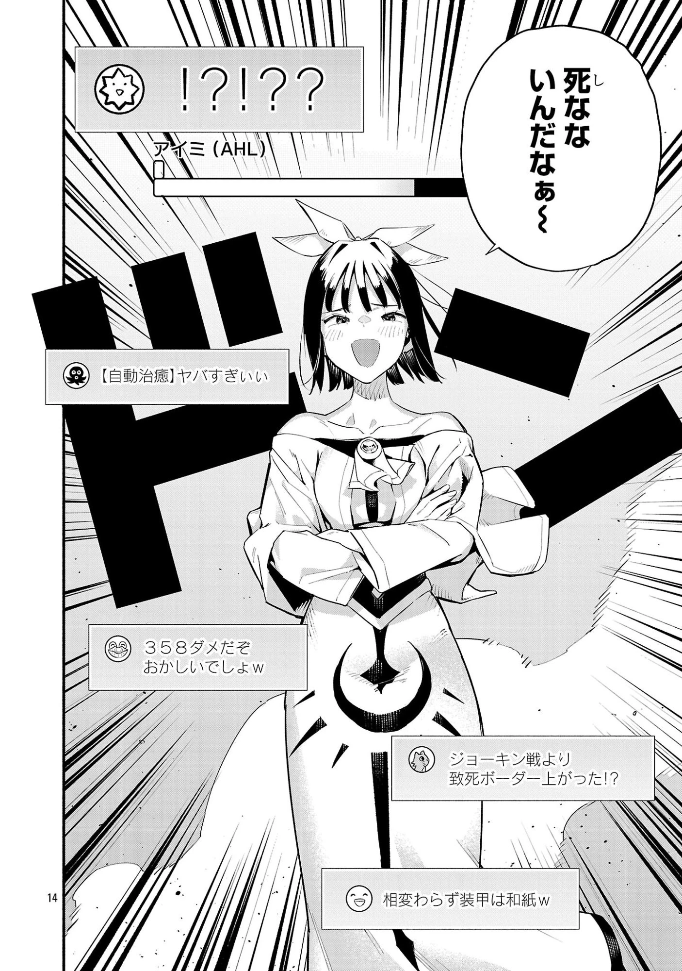 HP5ですけど自動治癒(オートヒール)があれば死にません! 第23話 - 14