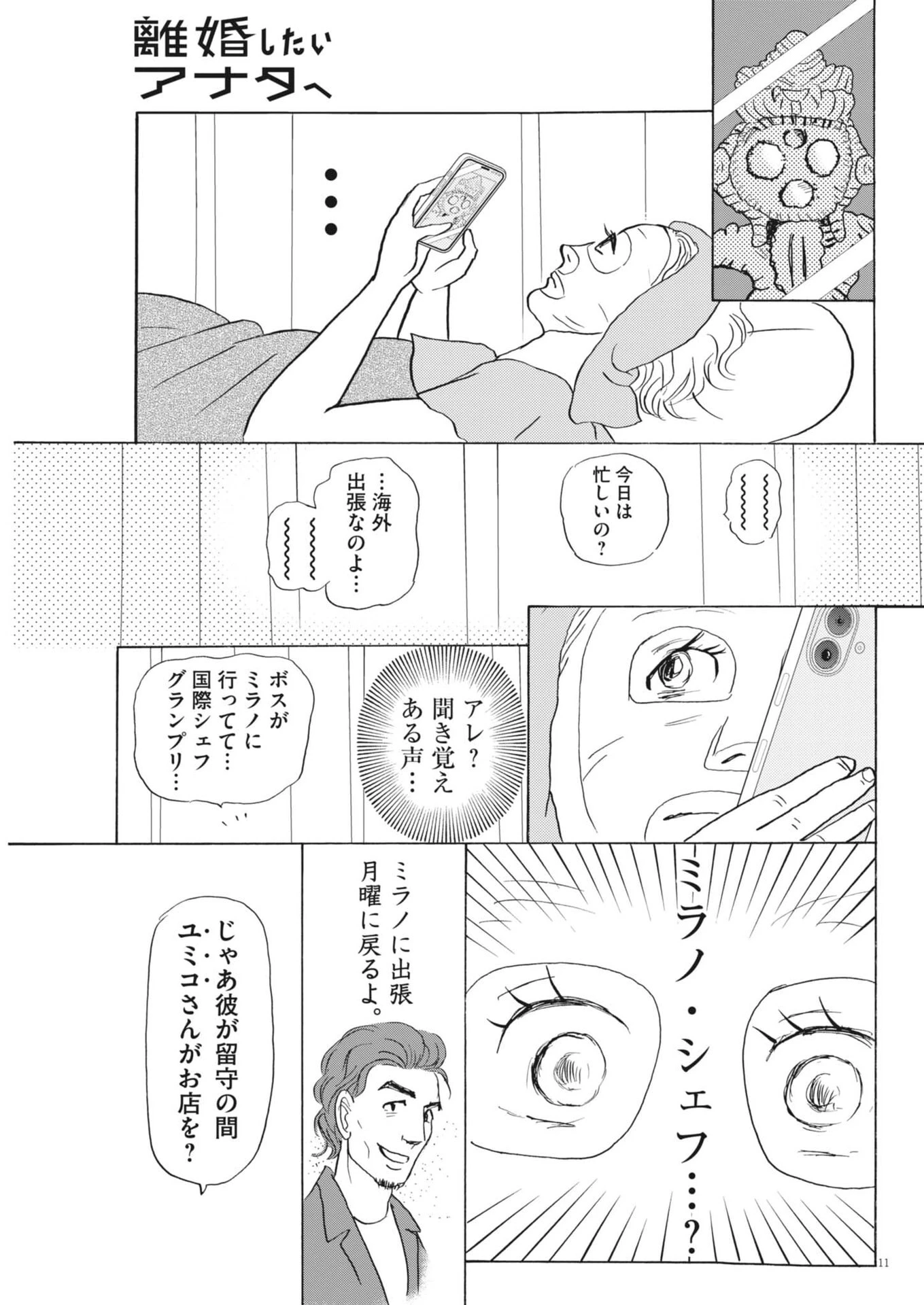 離婚したいアナタへ 第14話 - 11