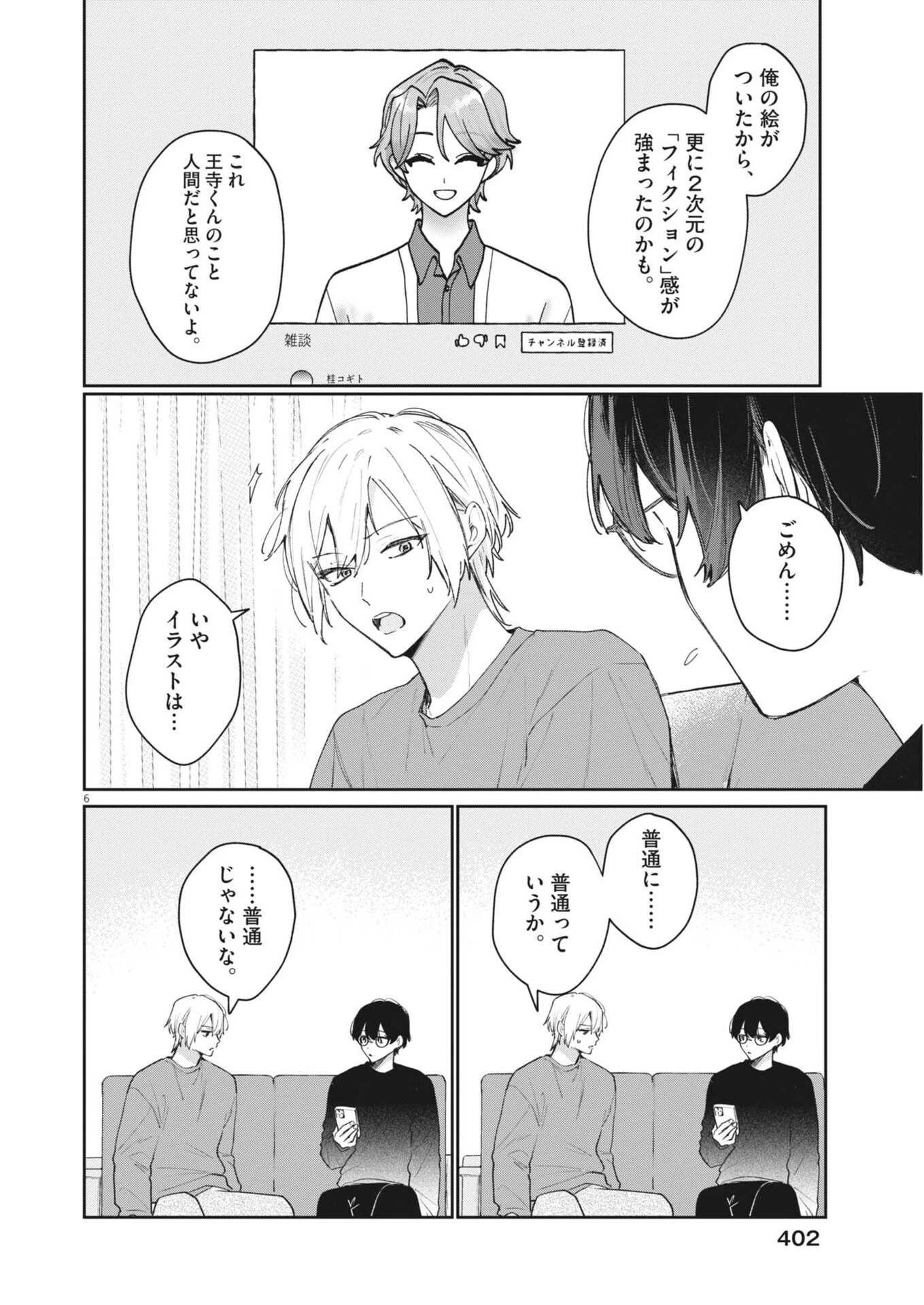 声の降るへや 第23話 - 6
