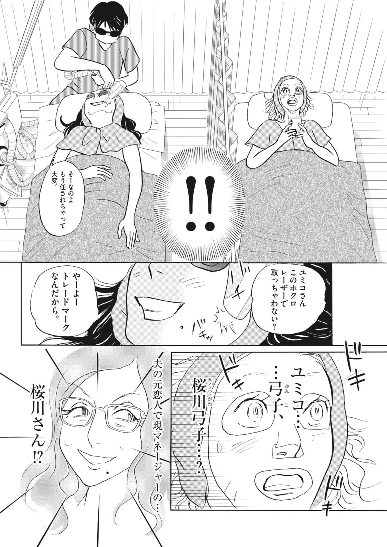 離婚したいアナタへ 第14話 - 12