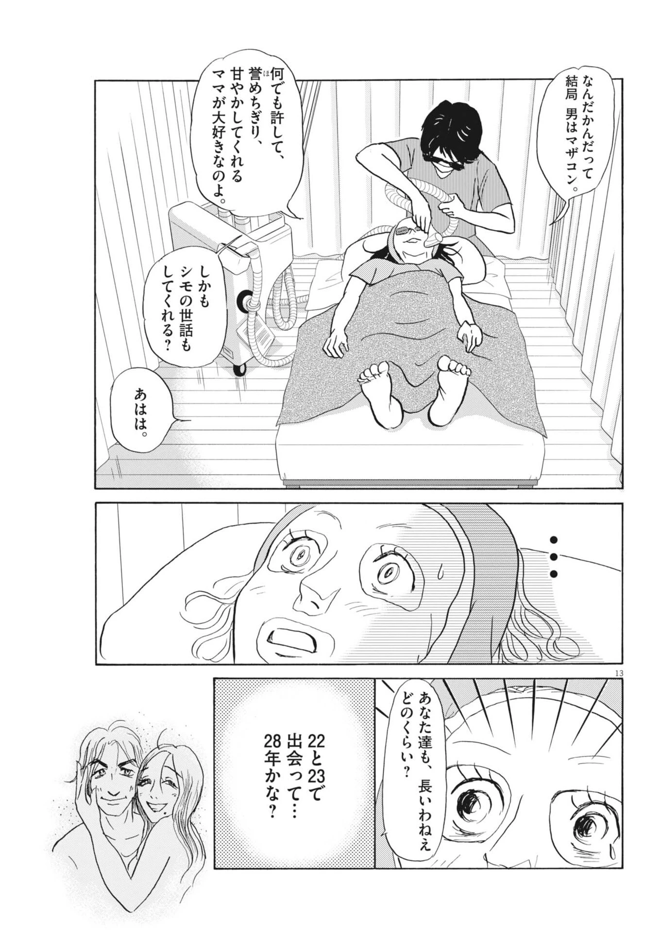 離婚したいアナタへ 第14話 - 13