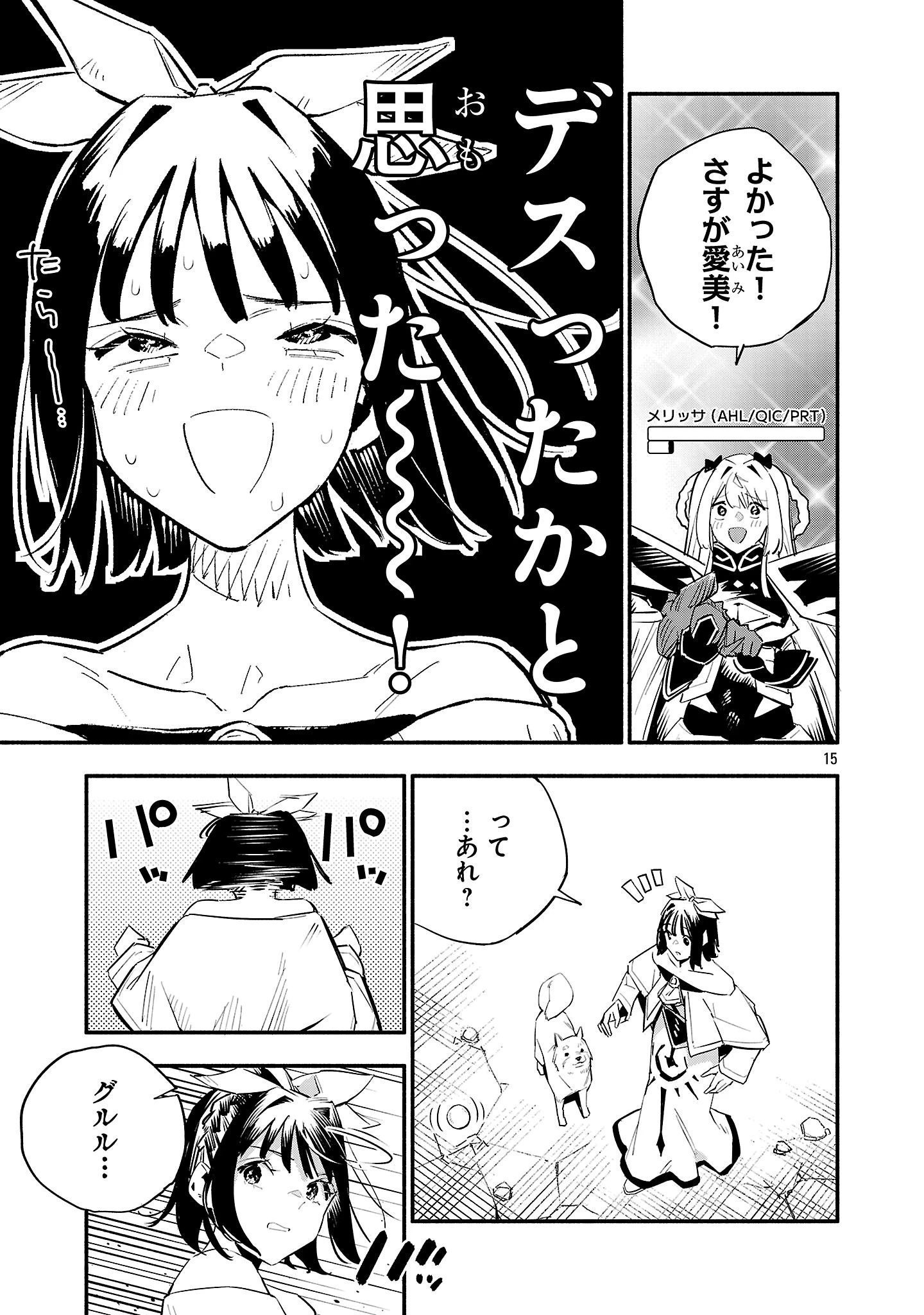 HP5ですけど自動治癒(オートヒール)があれば死にません! 第23話 - 15