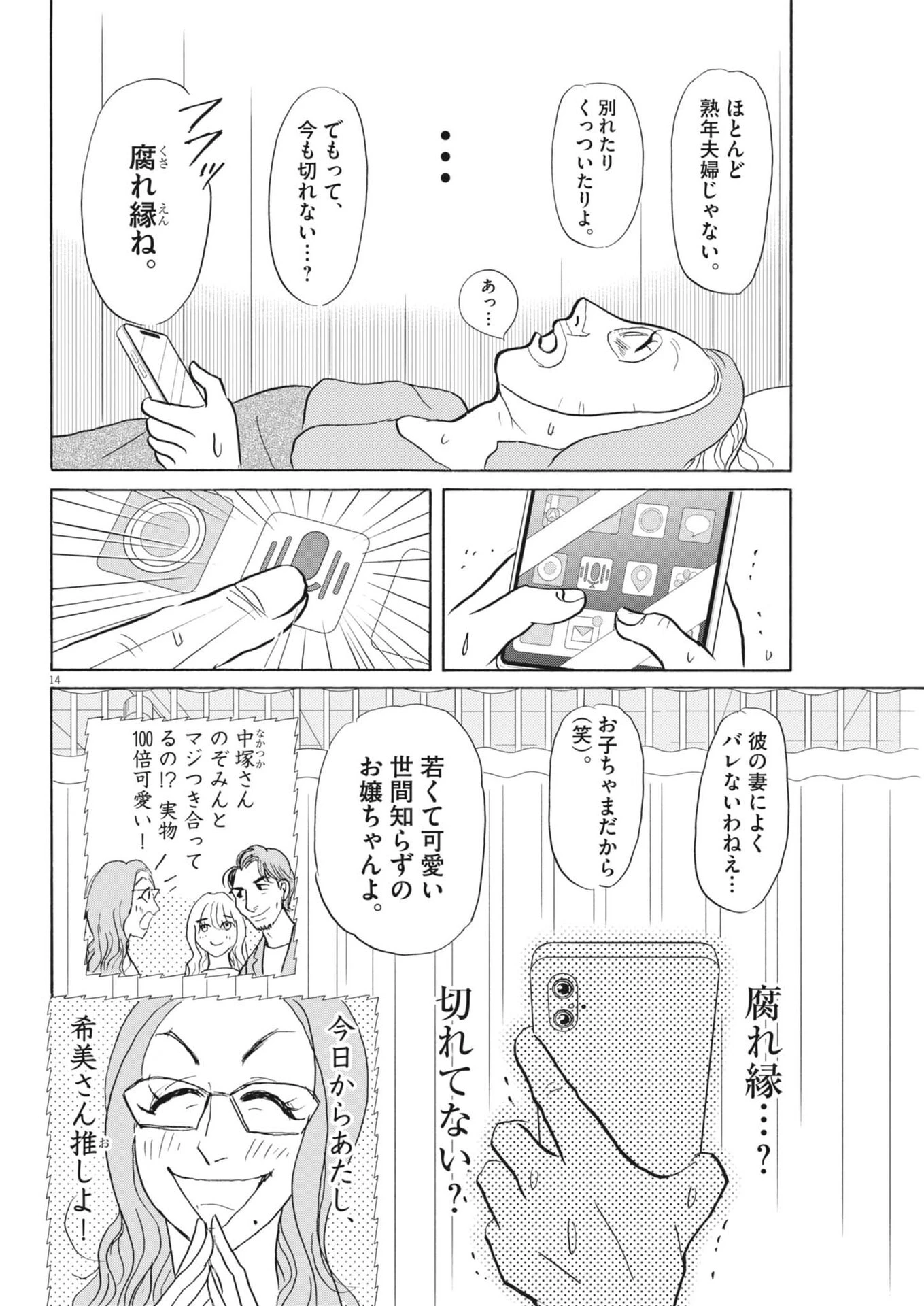 離婚したいアナタへ 第14話 - 14