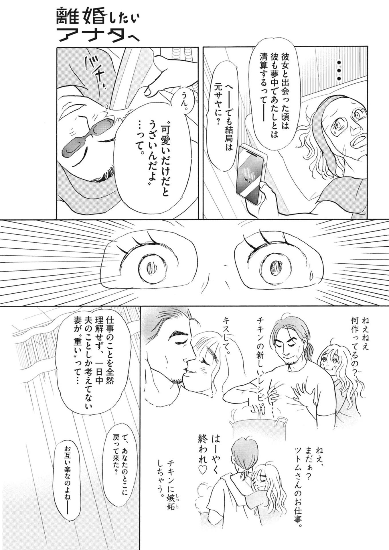 離婚したいアナタへ 第14話 - 15