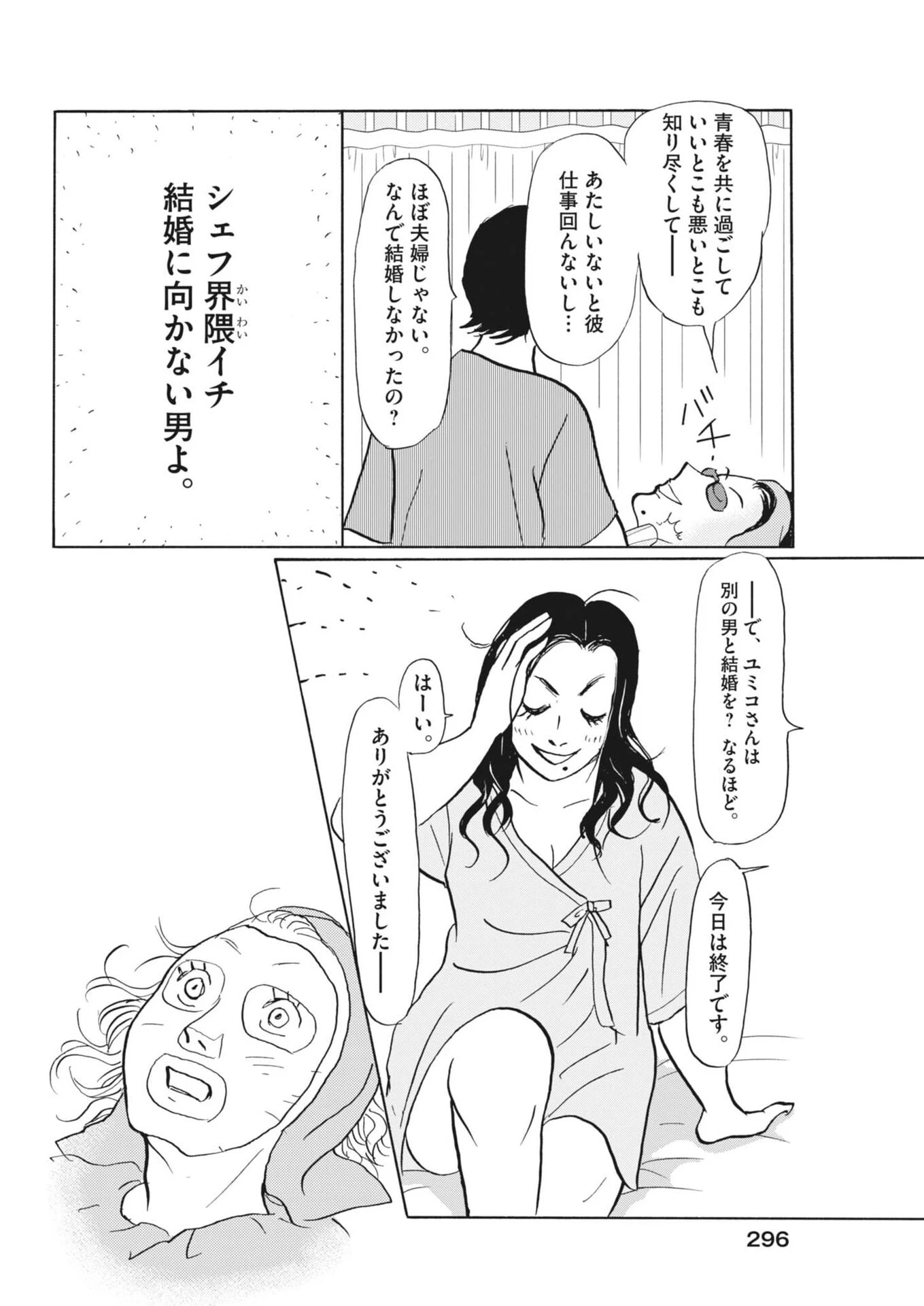 離婚したいアナタへ 第14話 - 16