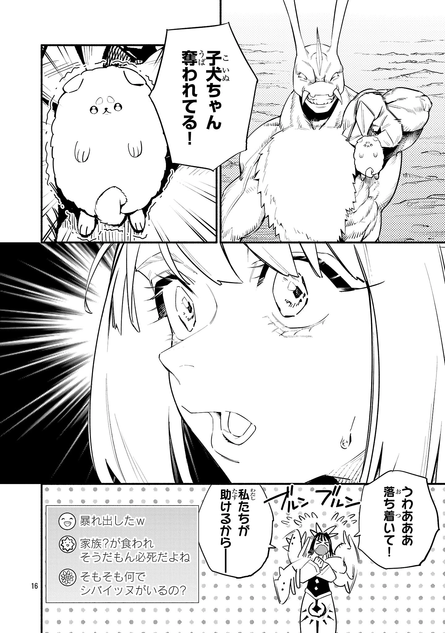 HP5ですけど自動治癒(オートヒール)があれば死にません! 第23話 - 16