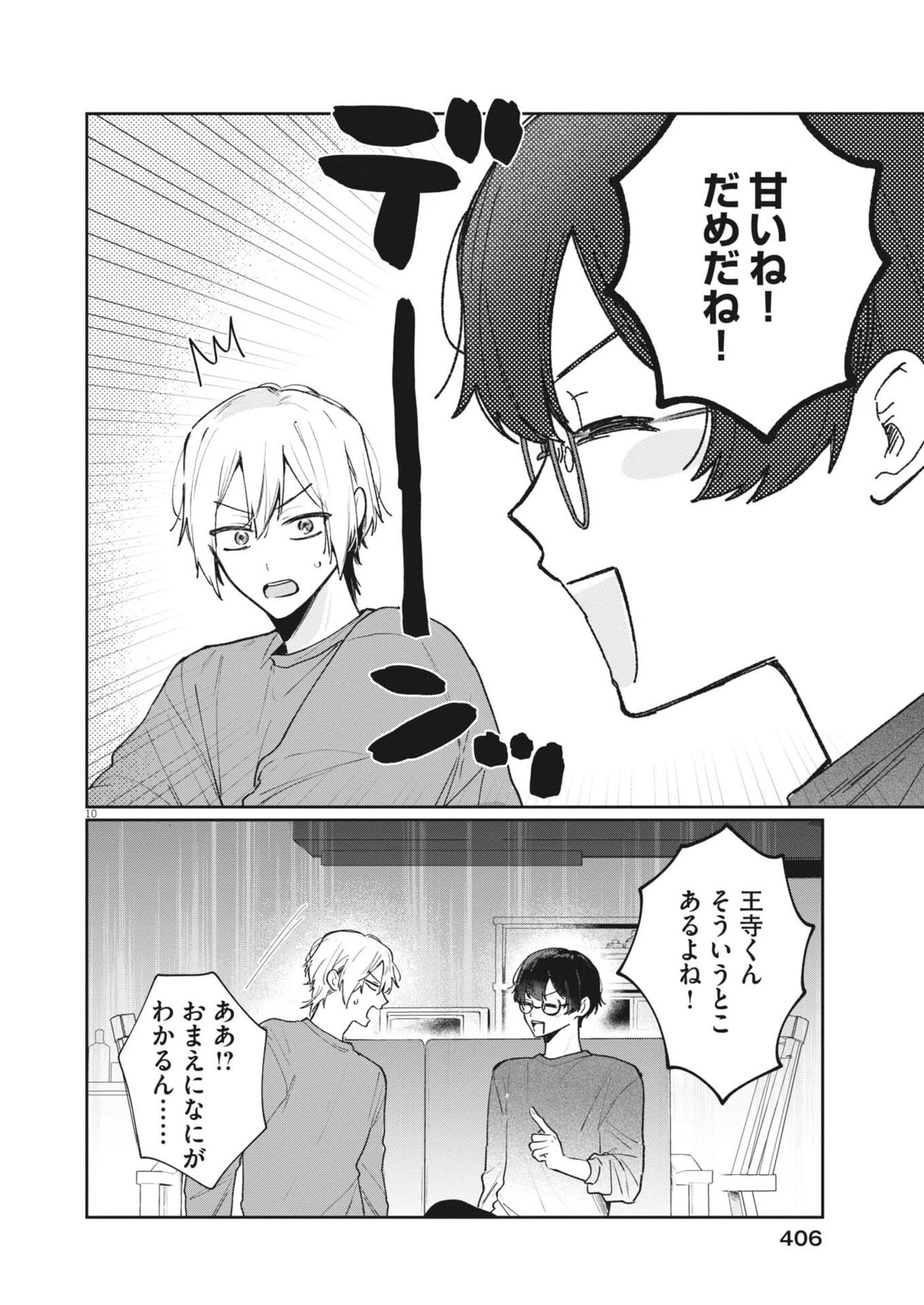 声の降るへや 第23話 - 10