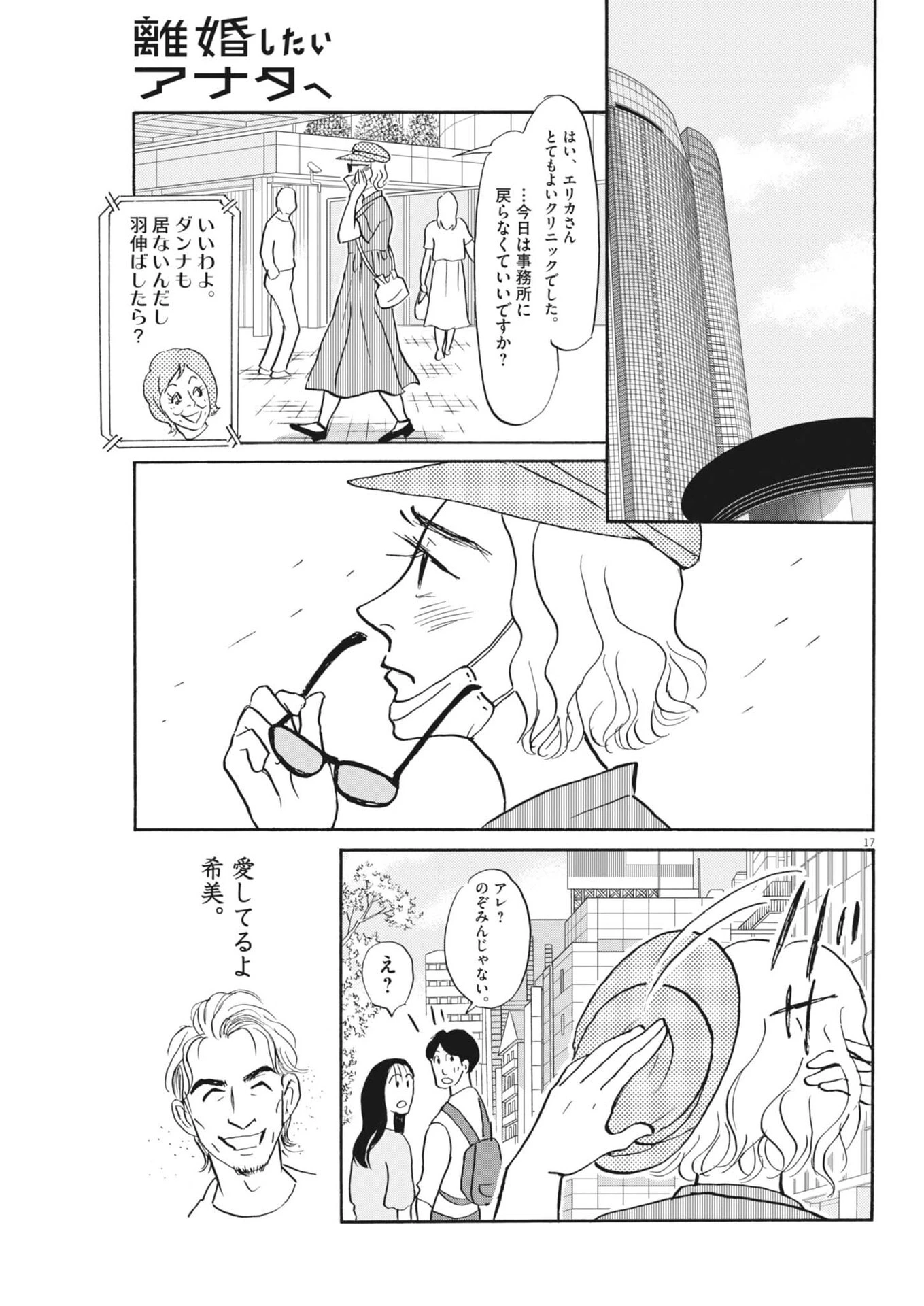 離婚したいアナタへ 第14話 - 17