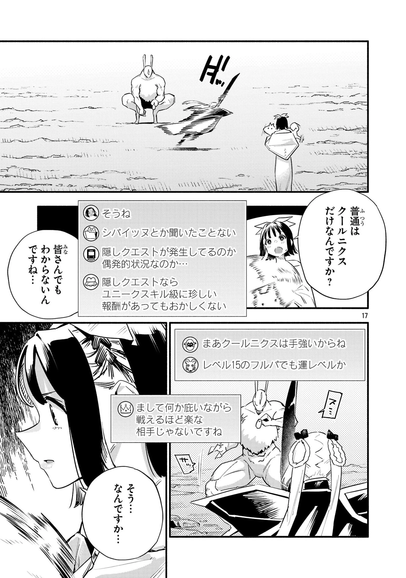 HP5ですけど自動治癒(オートヒール)があれば死にません! 第23話 - 17