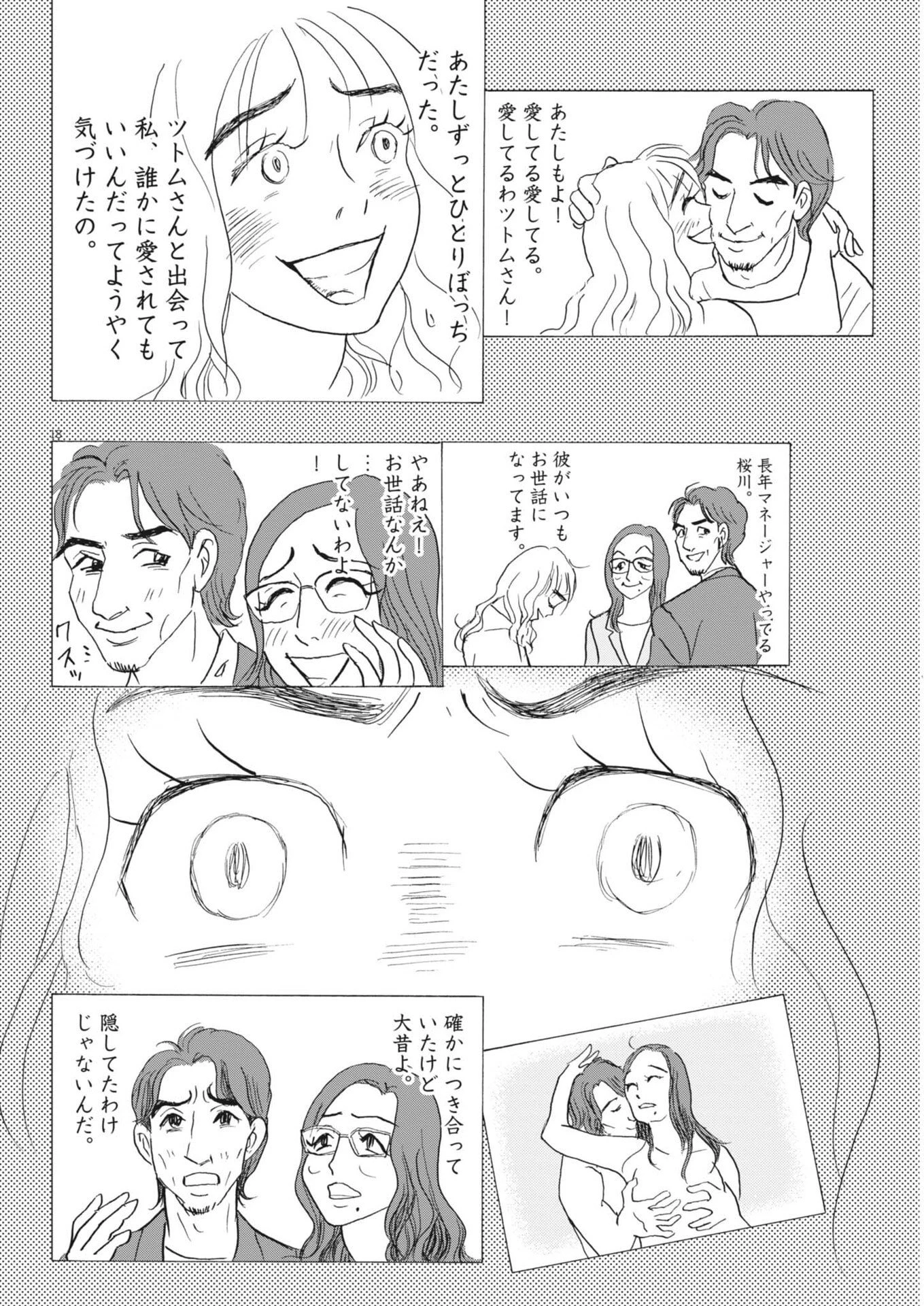 離婚したいアナタへ 第14話 - 18
