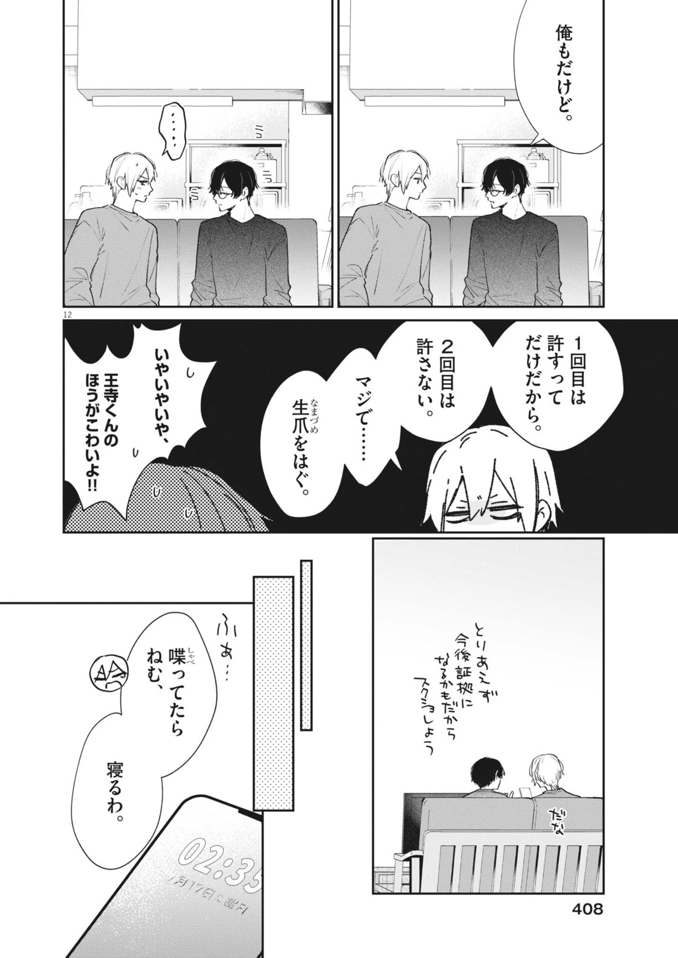 声の降るへや 第23話 - 12