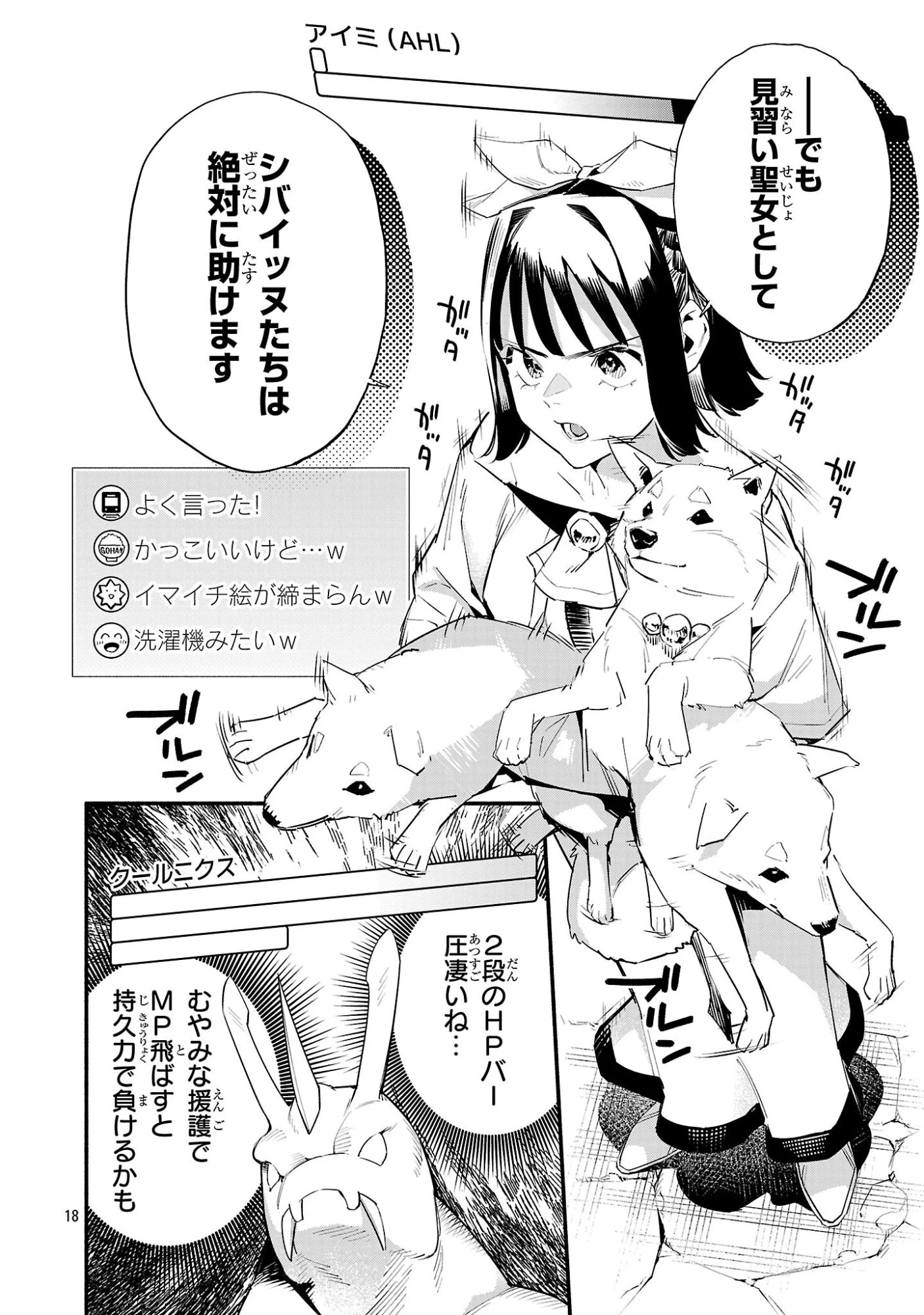 HP5ですけど自動治癒(オートヒール)があれば死にません! 第23話 - 18