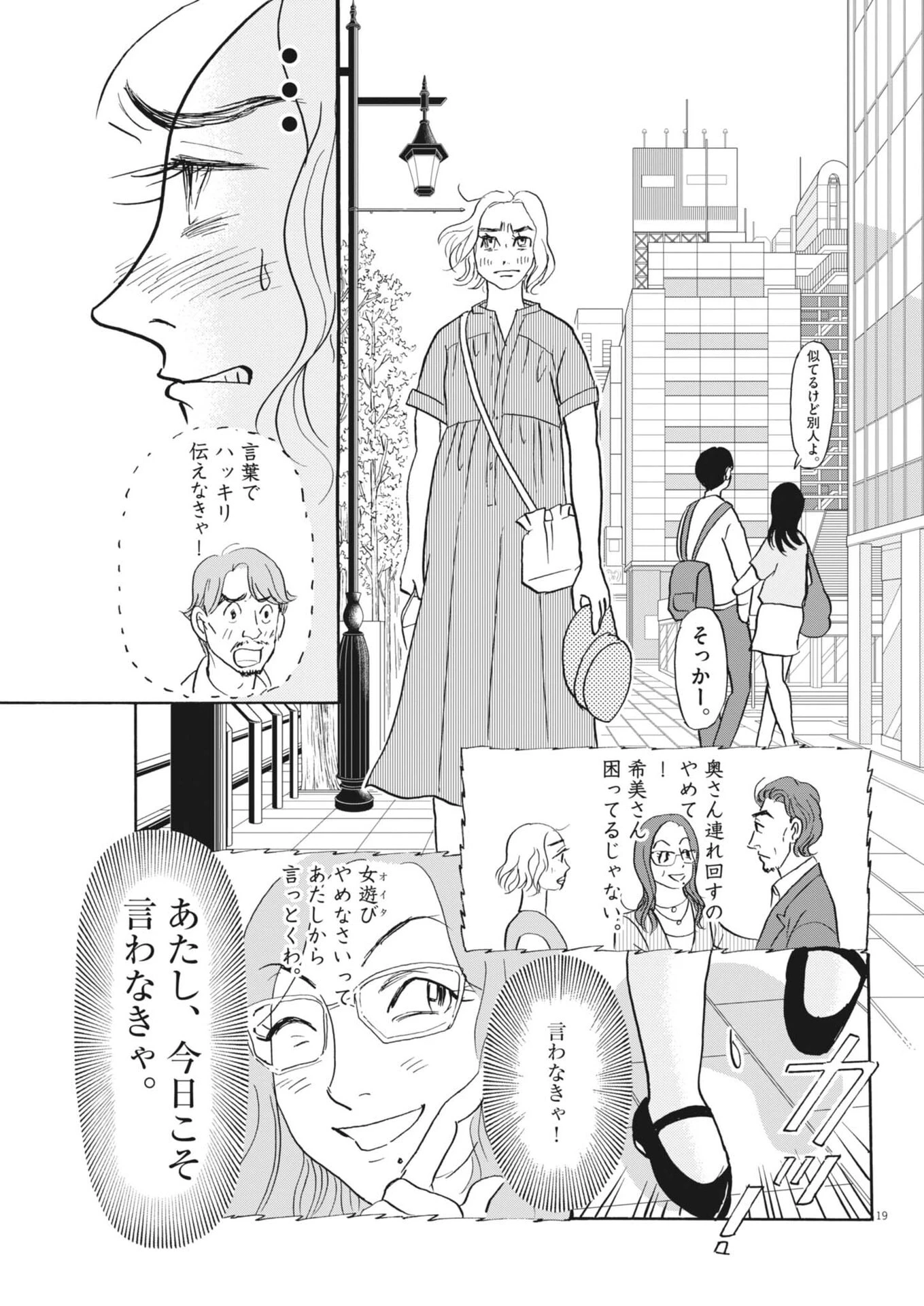 離婚したいアナタへ 第14話 - 19