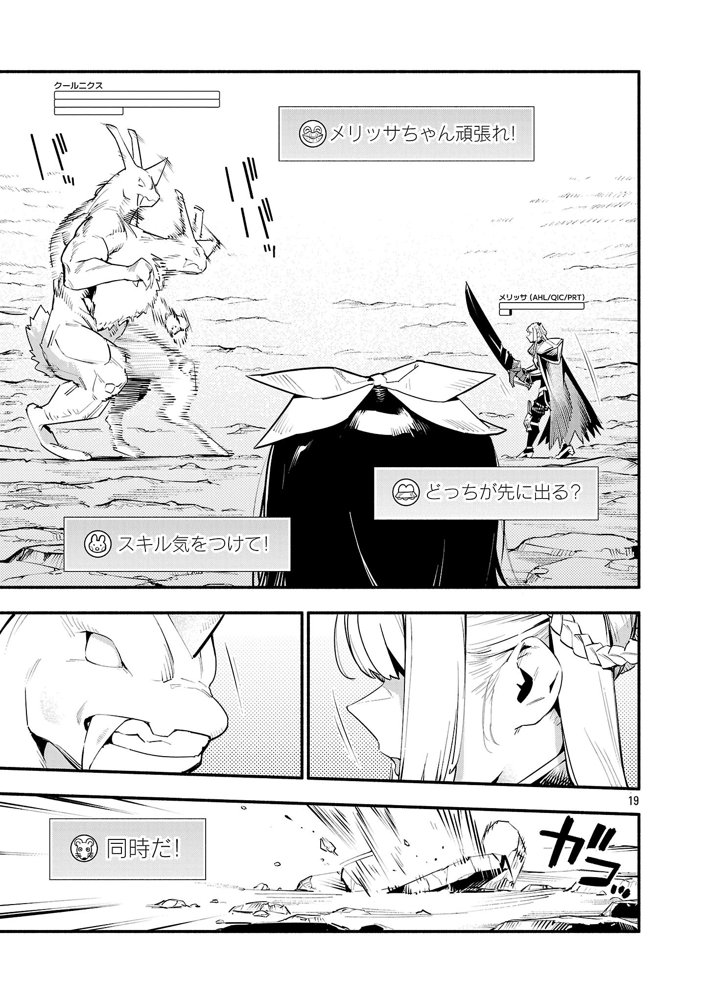 HP5ですけど自動治癒(オートヒール)があれば死にません! 第23話 - 19