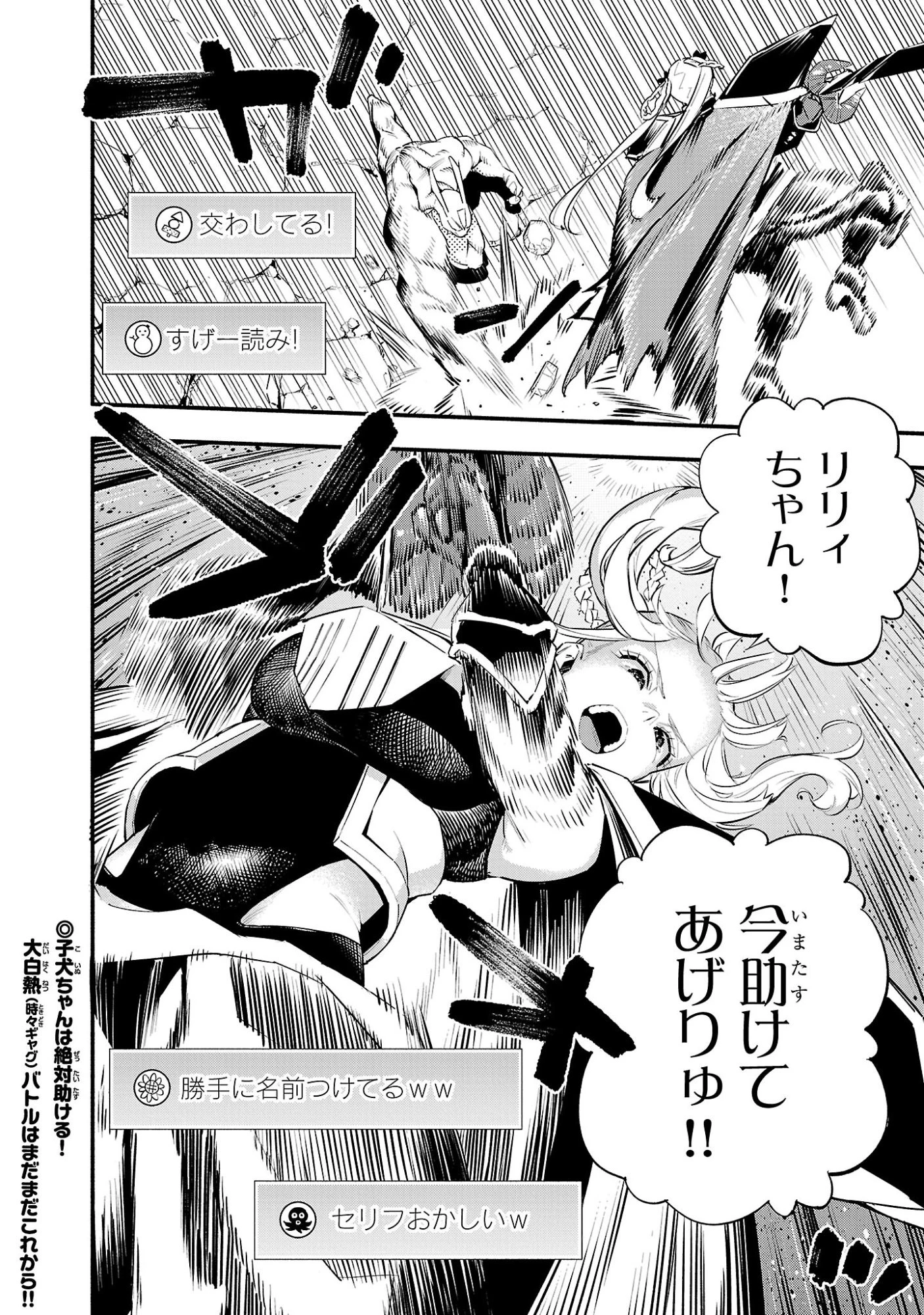 HP5ですけど自動治癒(オートヒール)があれば死にません! 第23話 - 20