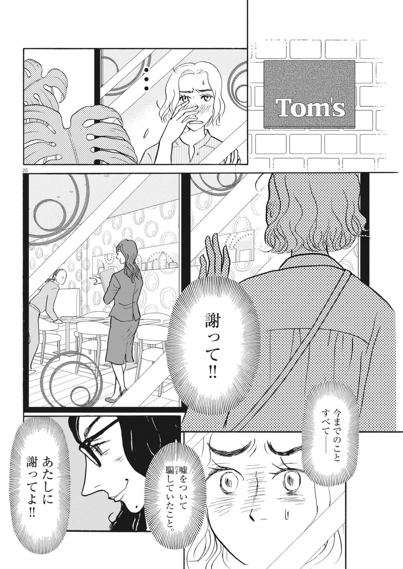 離婚したいアナタへ 第14話 - 20