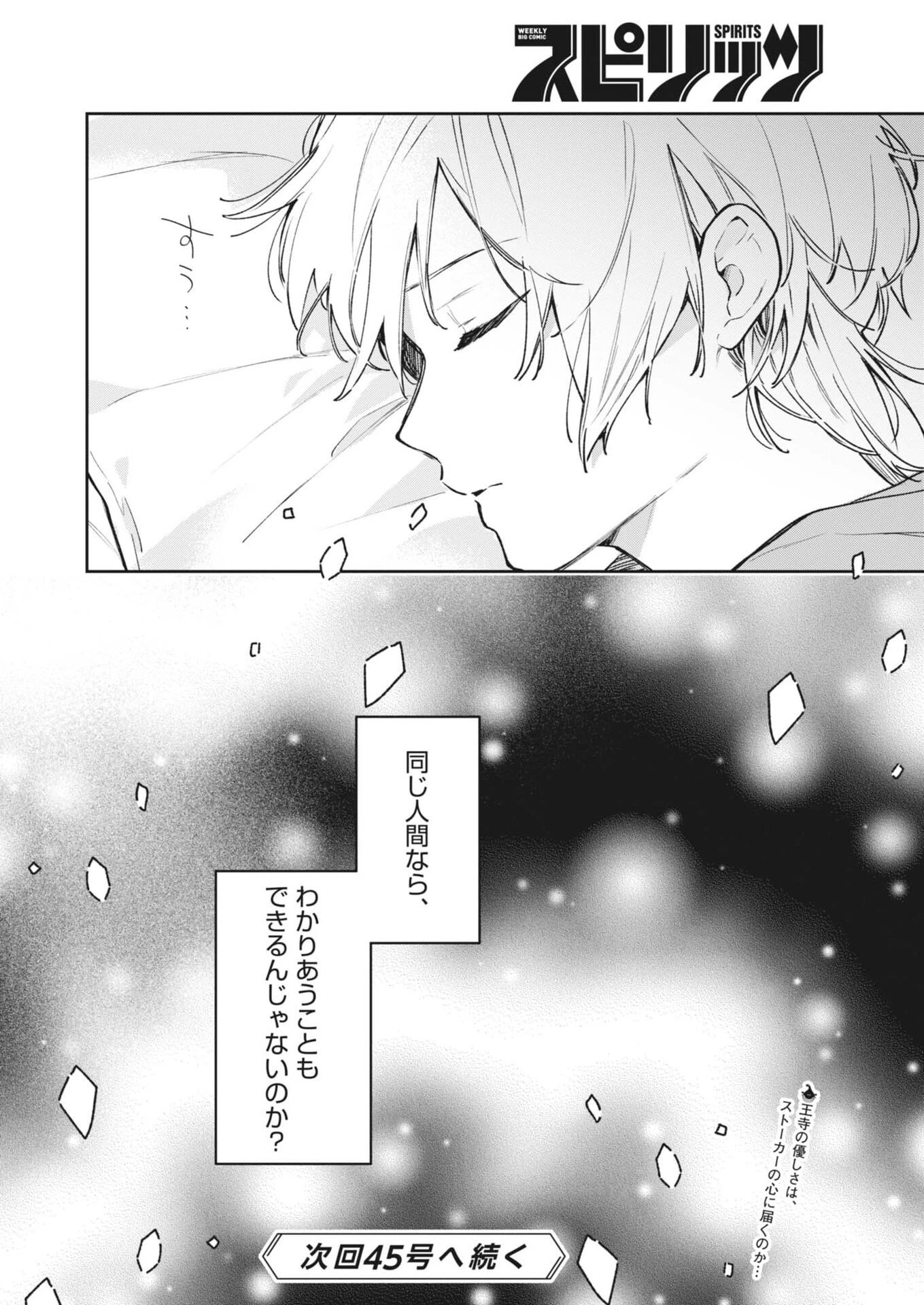 声の降るへや 第23話 - 16