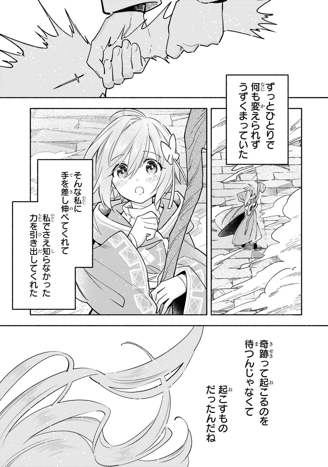 病弱少女、転生して健康な肉体(最強)を手に入れる ～友達が欲しくて魔境から旅立ったのですが、どうやら私の魔法は少しおかしいようです!?～ 第11話 - 1