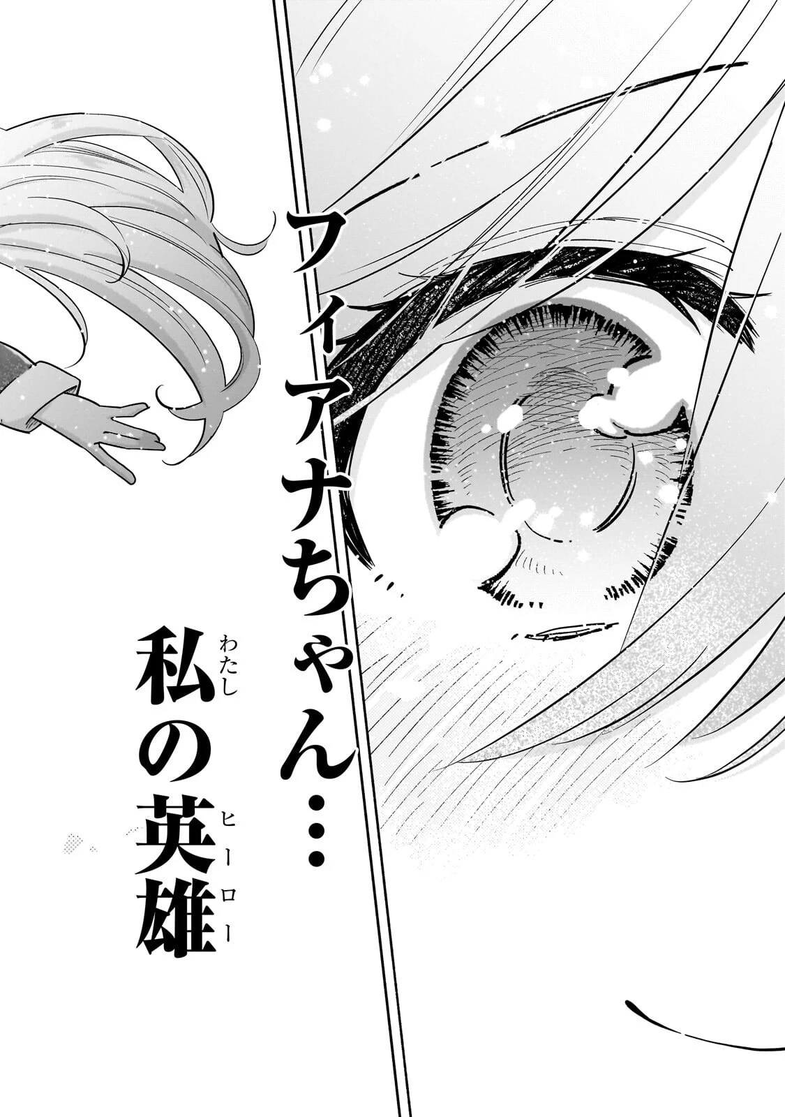 病弱少女、転生して健康な肉体(最強)を手に入れる ～友達が欲しくて魔境から旅立ったのですが、どうやら私の魔法は少しおかしいようです!?～ 第11話 - 2