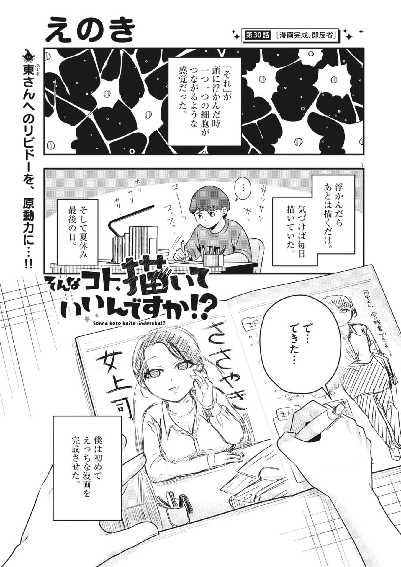 そんなコト、描いていいんですか！？ 第30話 - 1