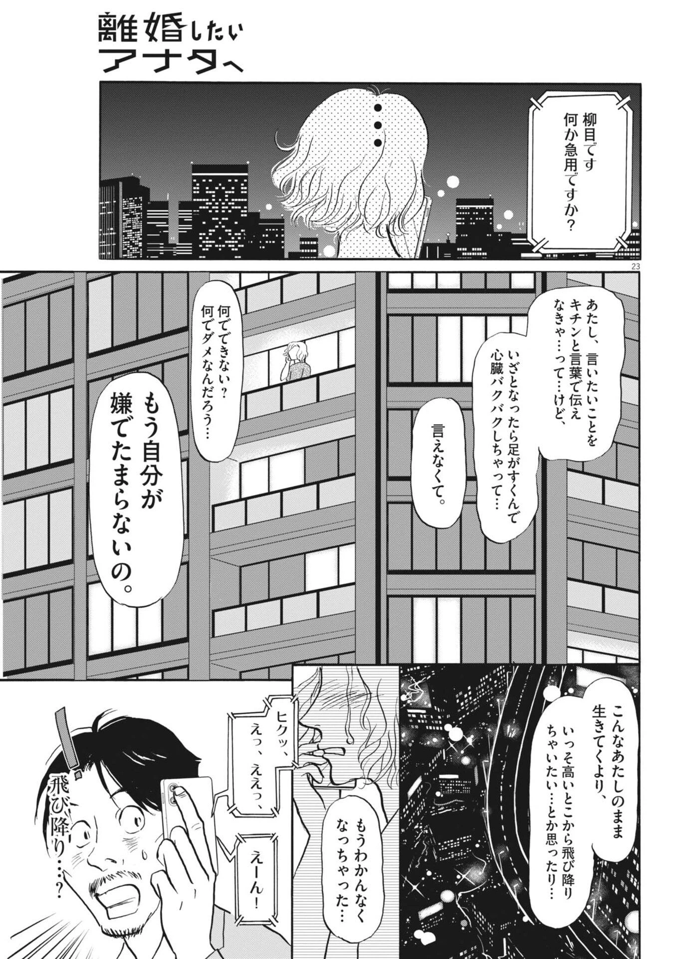 離婚したいアナタへ 第14話 - 23