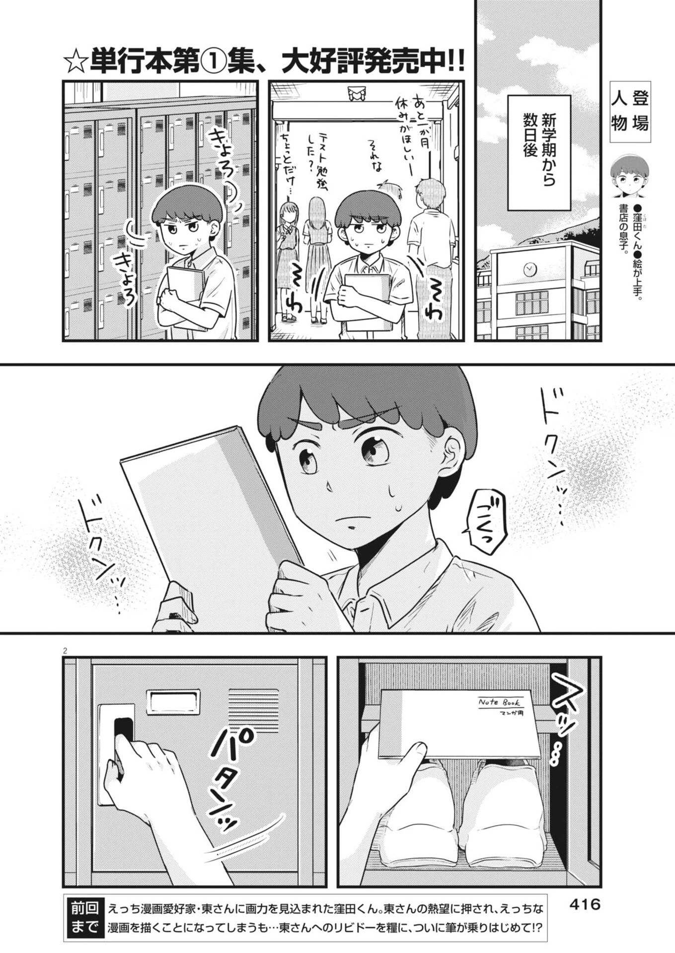 そんなコト、描いていいんですか！？ 第30話 - 2