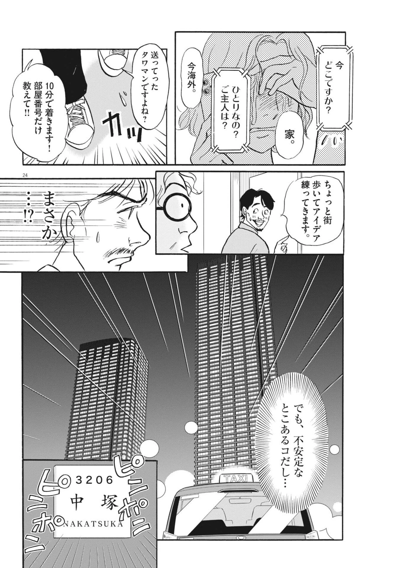 離婚したいアナタへ 第14話 - 24