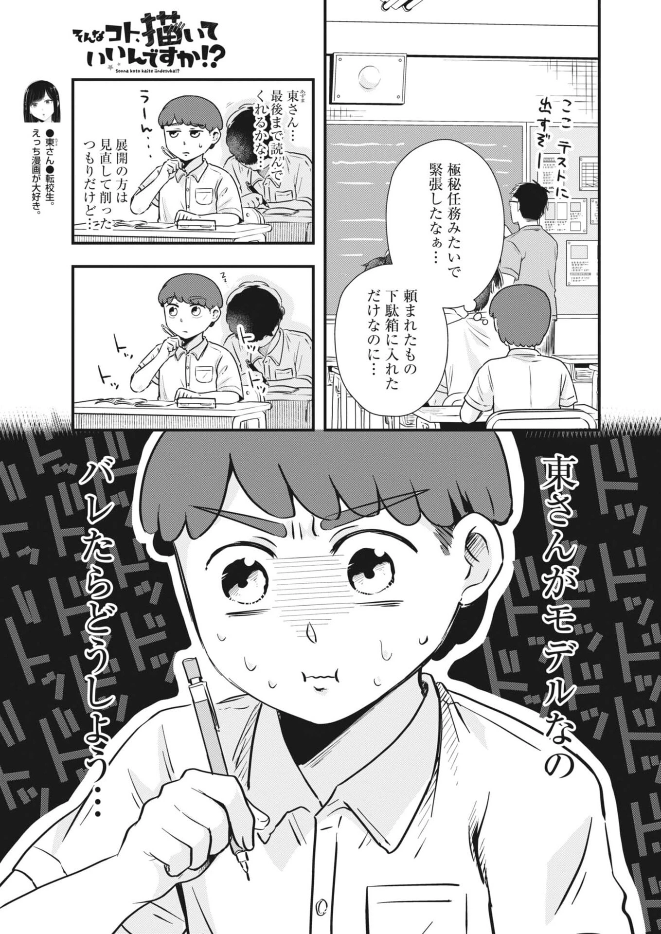 そんなコト、描いていいんですか！？ 第30話 - 3