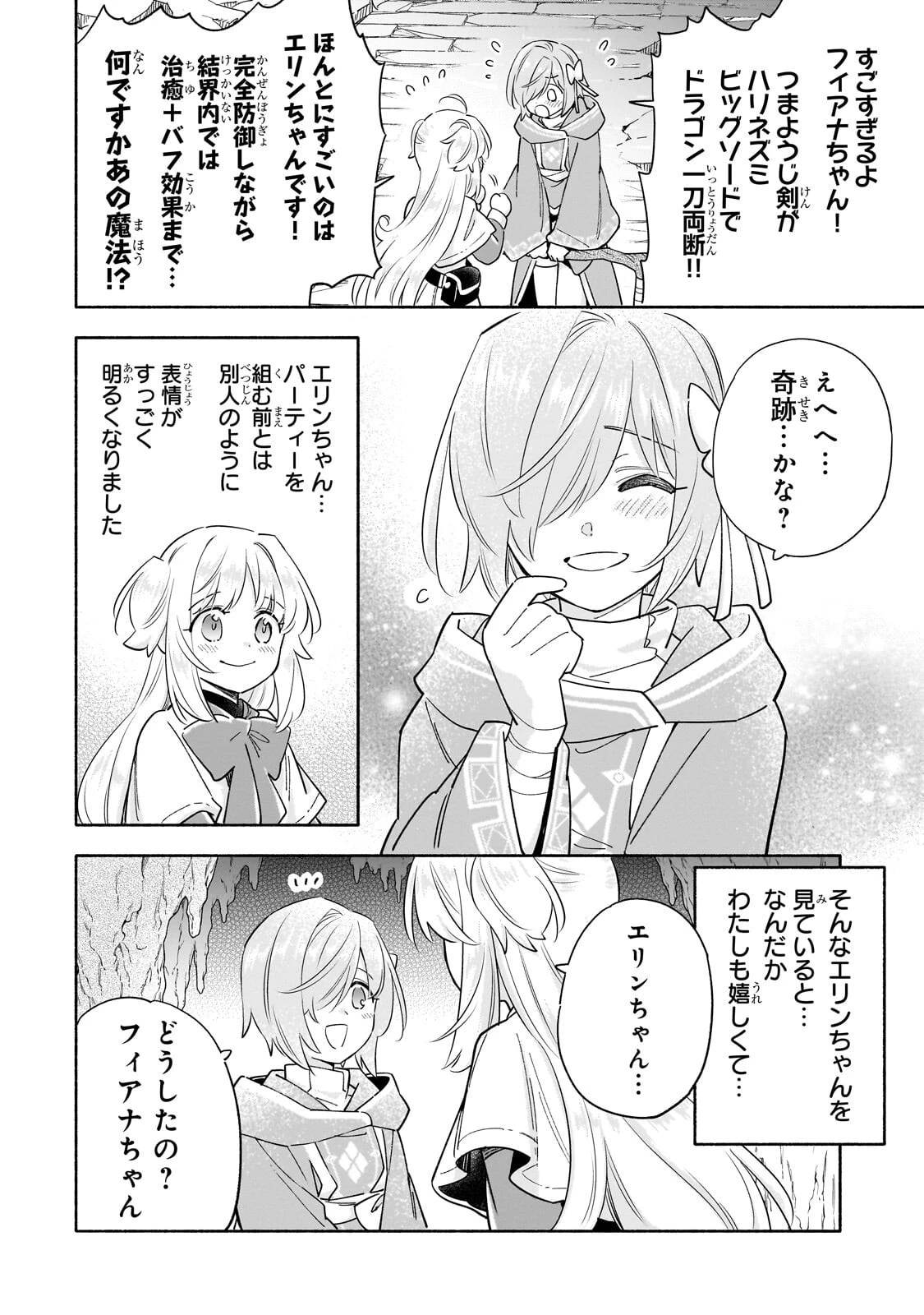 病弱少女、転生して健康な肉体(最強)を手に入れる ～友達が欲しくて魔境から旅立ったのですが、どうやら私の魔法は少しおかしいようです!?～ 第11話 - 6