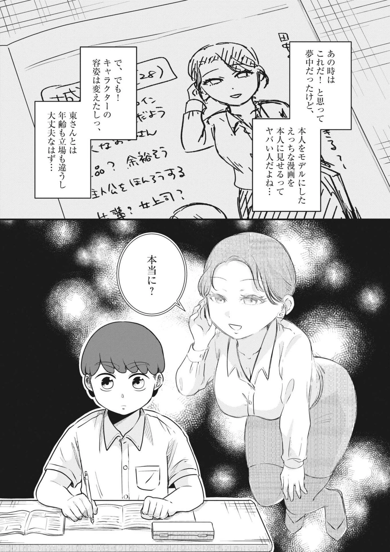 そんなコト、描いていいんですか！？ 第30話 - 4