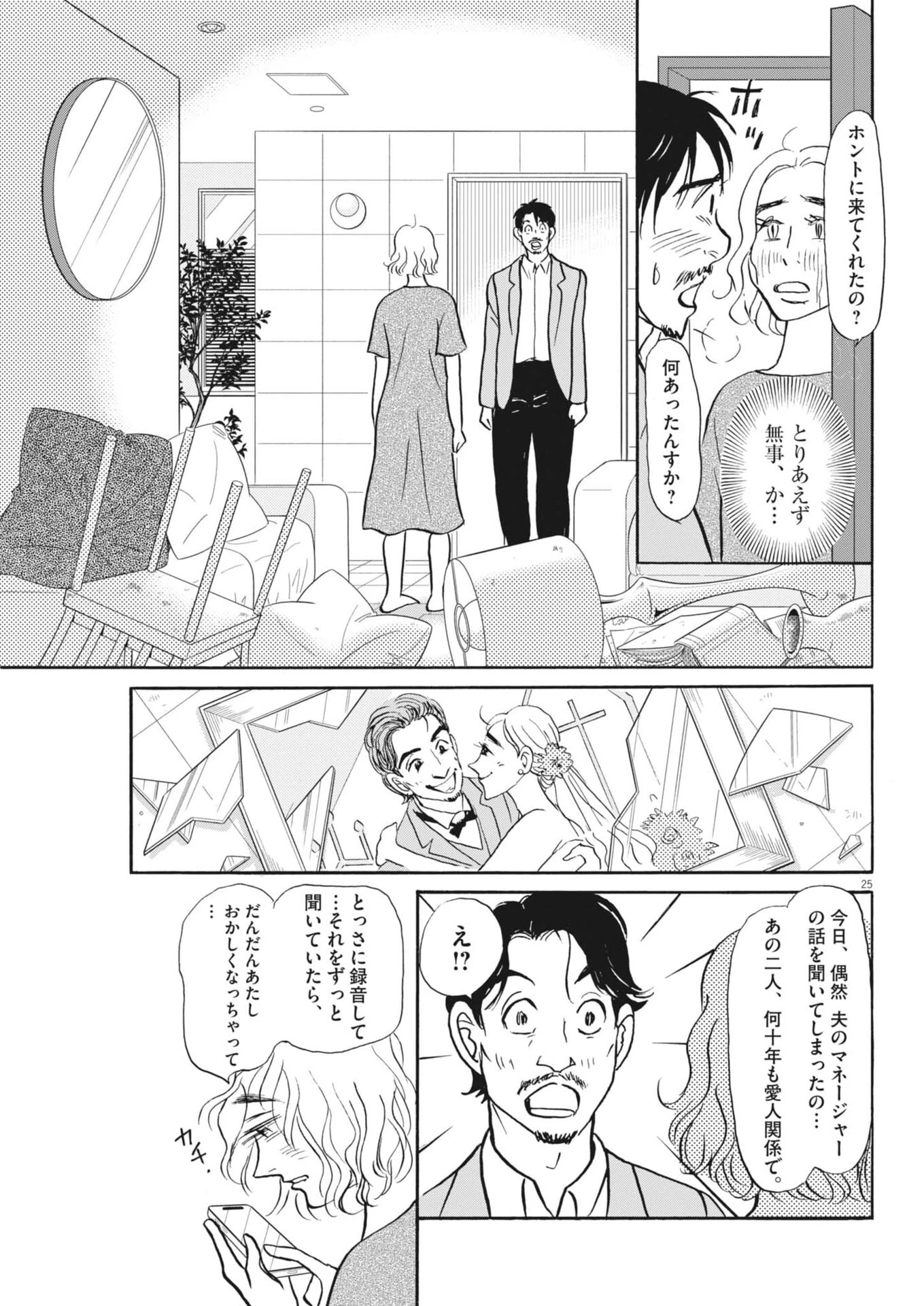 離婚したいアナタへ 第14話 - 25