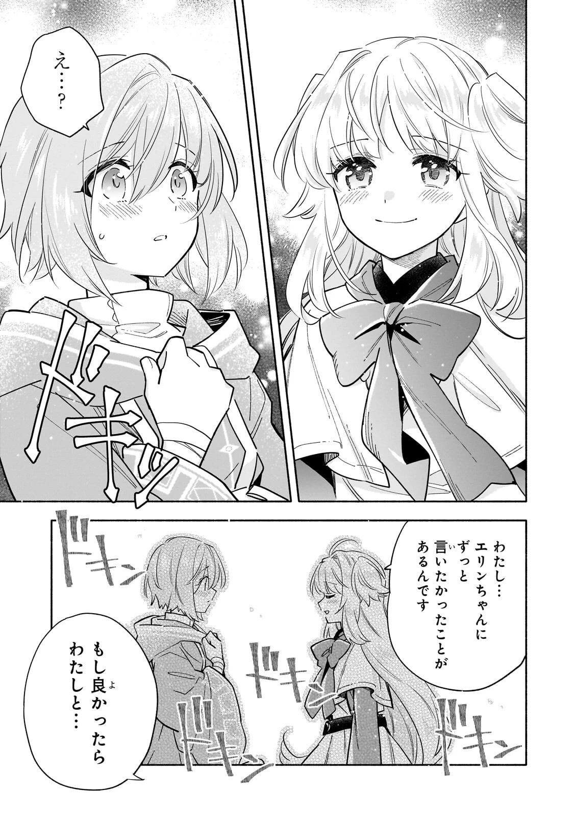 病弱少女、転生して健康な肉体(最強)を手に入れる ～友達が欲しくて魔境から旅立ったのですが、どうやら私の魔法は少しおかしいようです!?～ 第11話 - 7