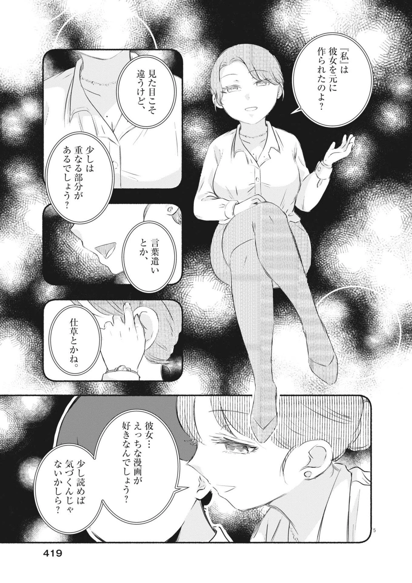 そんなコト、描いていいんですか！？ 第30話 - 5