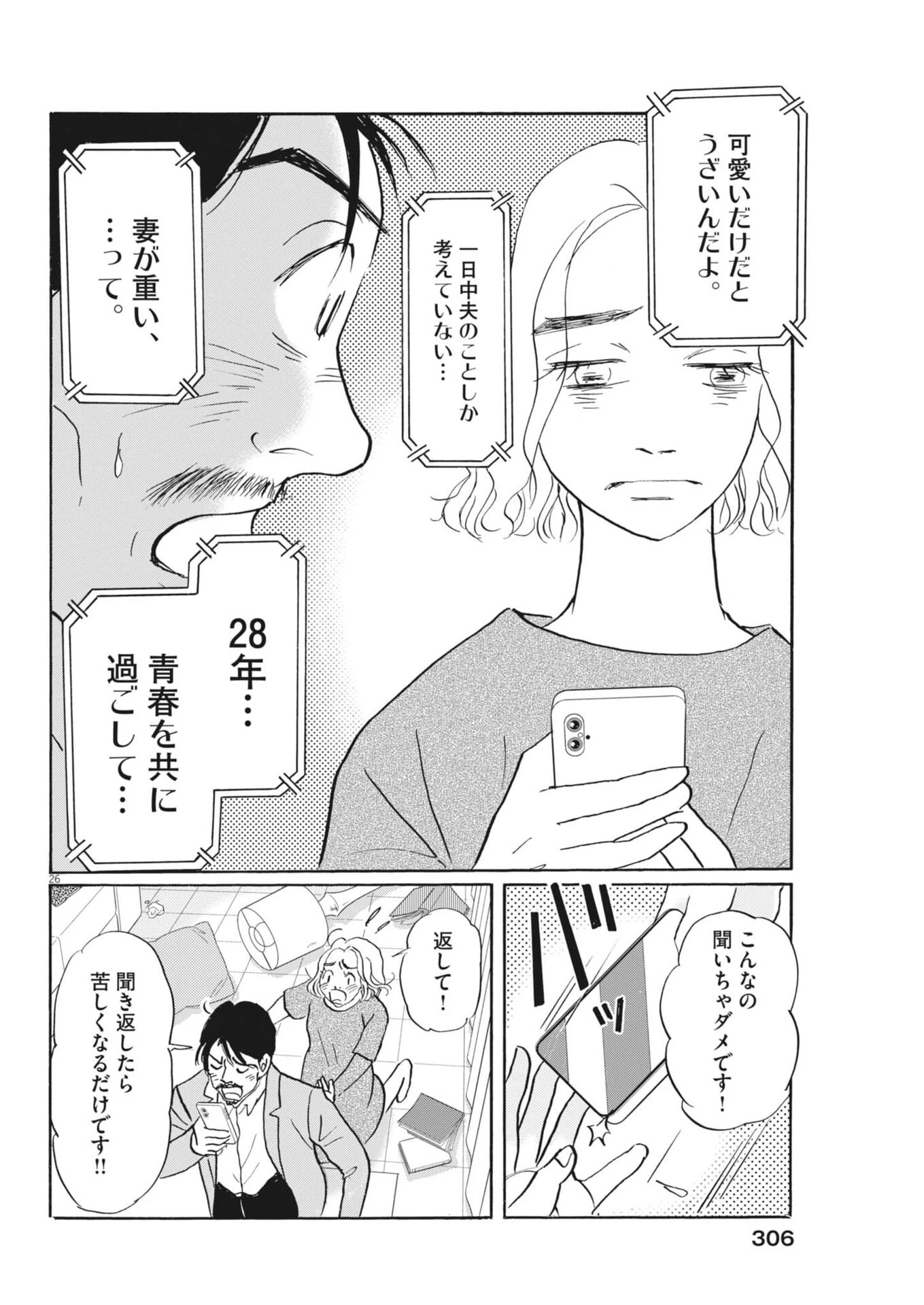 離婚したいアナタへ 第14話 - 26