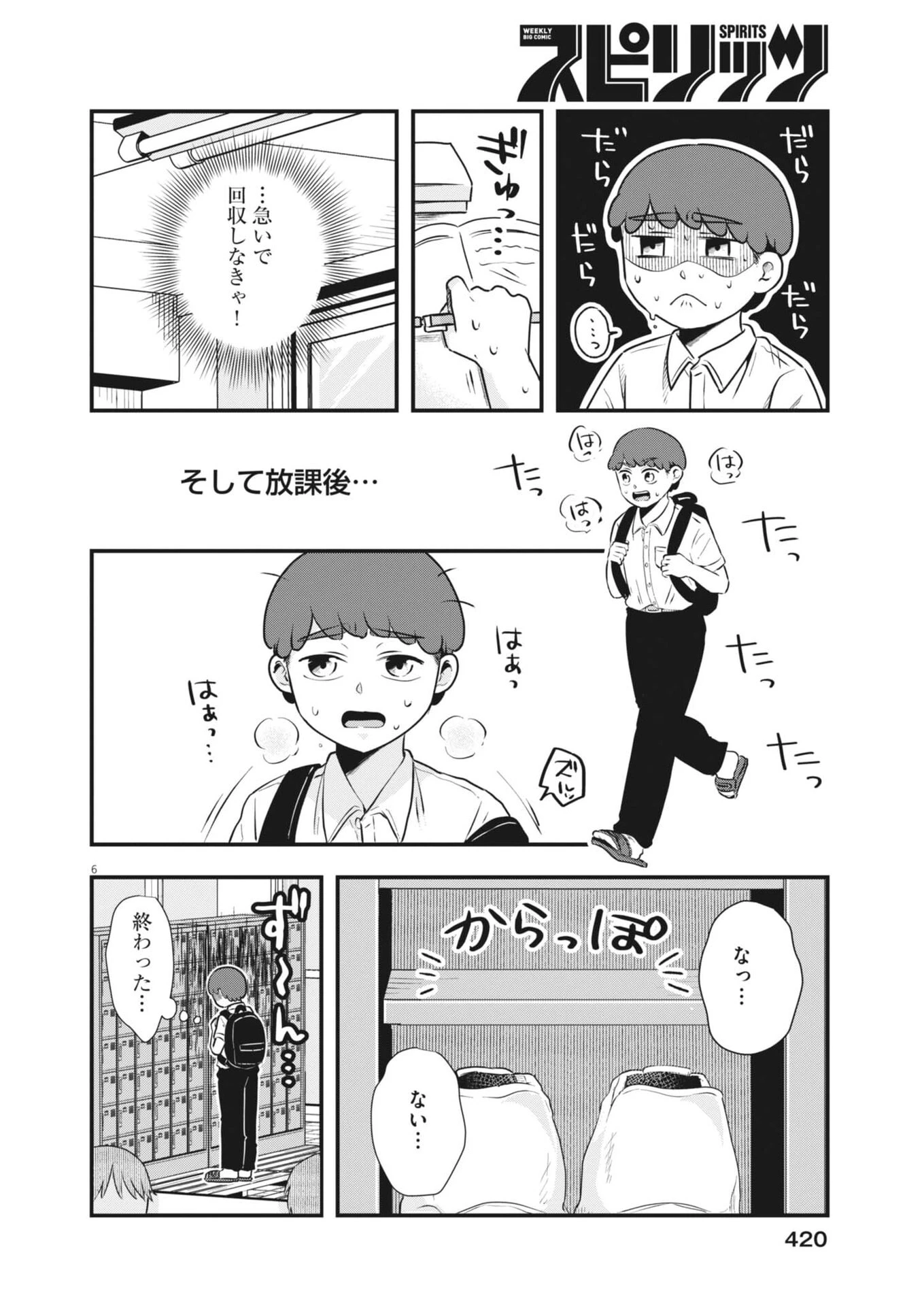 そんなコト、描いていいんですか！？ 第30話 - 6