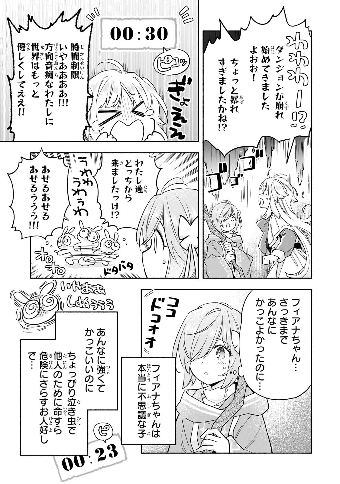 病弱少女、転生して健康な肉体(最強)を手に入れる ～友達が欲しくて魔境から旅立ったのですが、どうやら私の魔法は少しおかしいようです!?～ 第11話 - 9