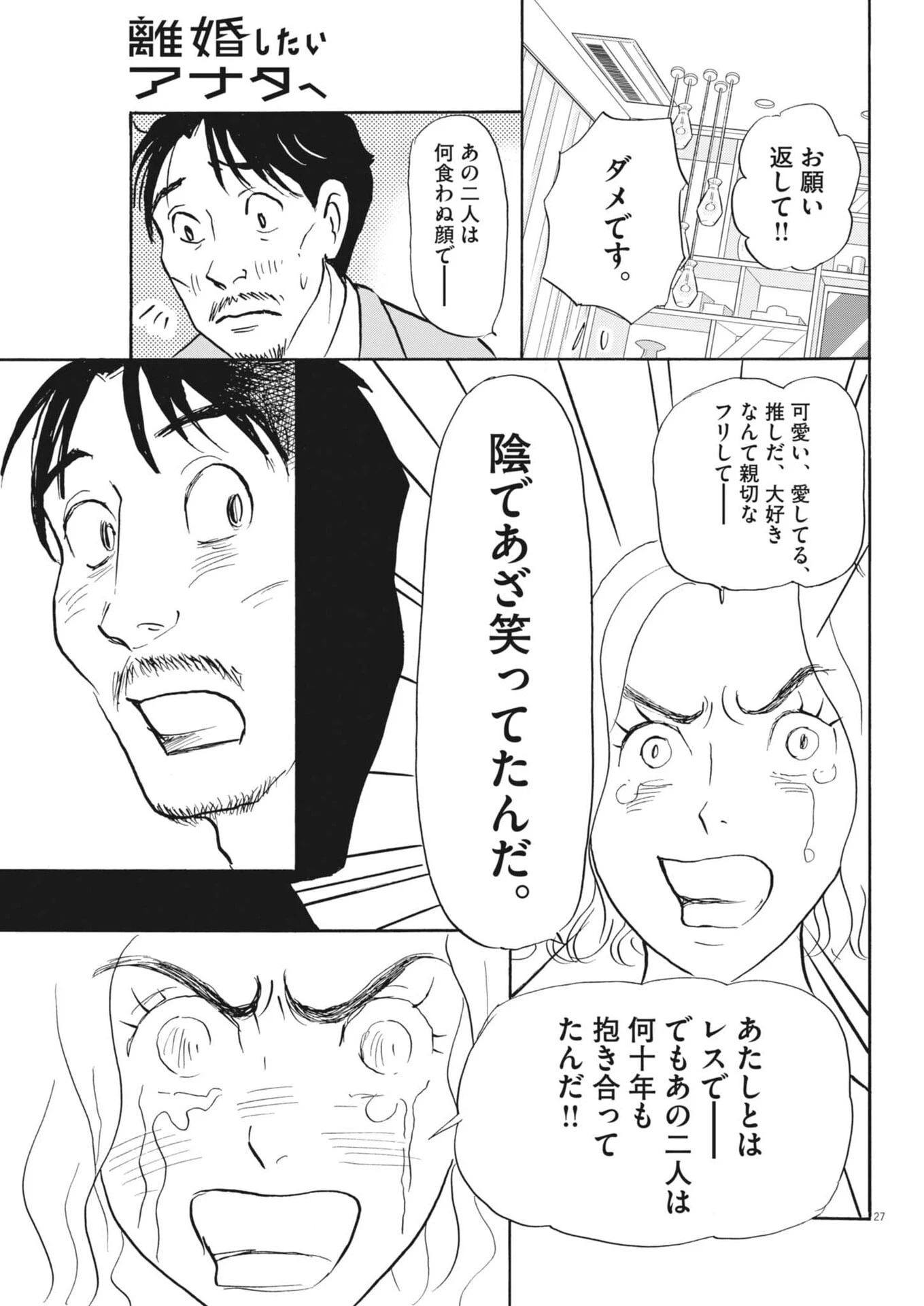 離婚したいアナタへ 第14話 - 27