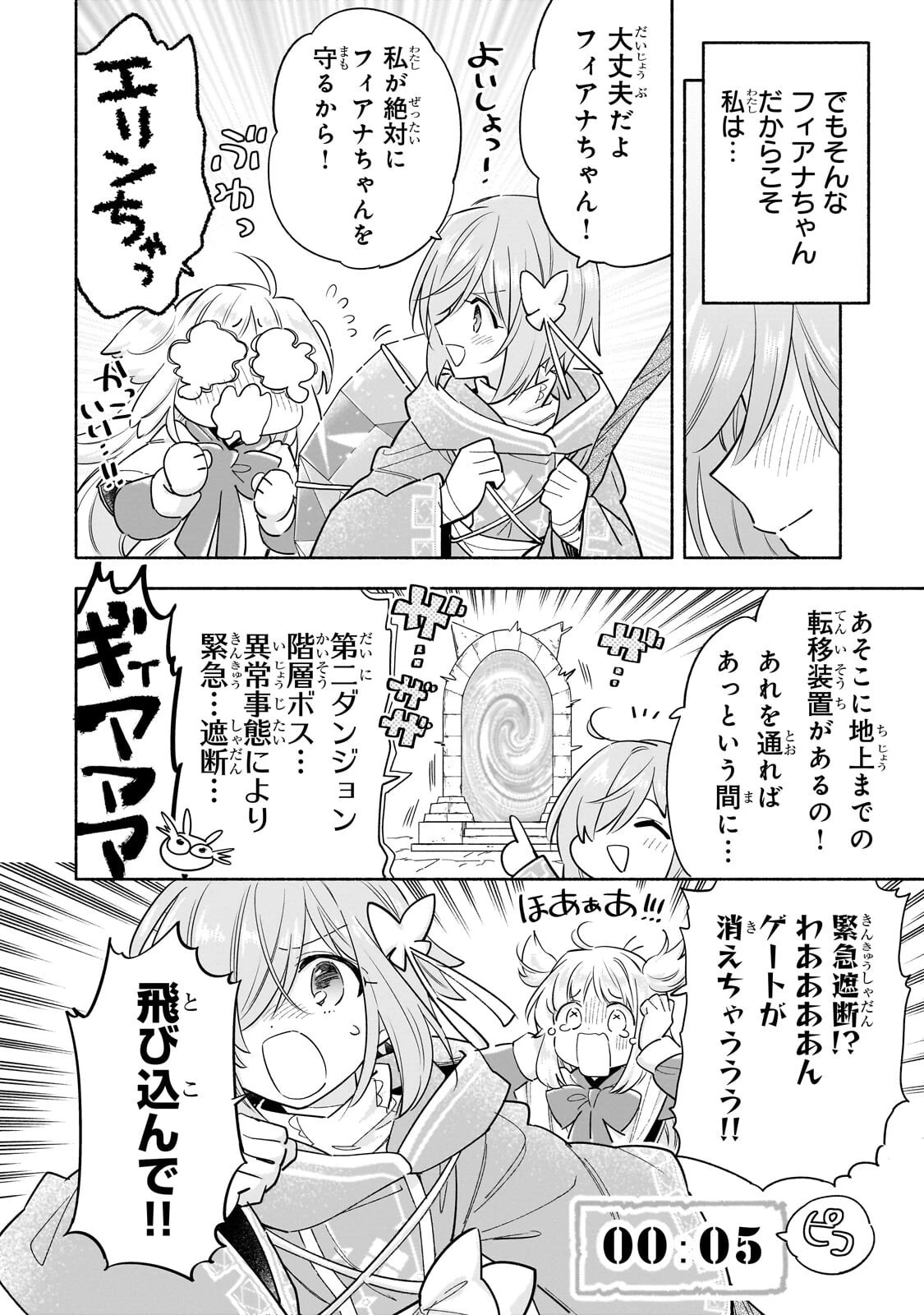 病弱少女、転生して健康な肉体(最強)を手に入れる ～友達が欲しくて魔境から旅立ったのですが、どうやら私の魔法は少しおかしいようです!?～ 第11話 - 10