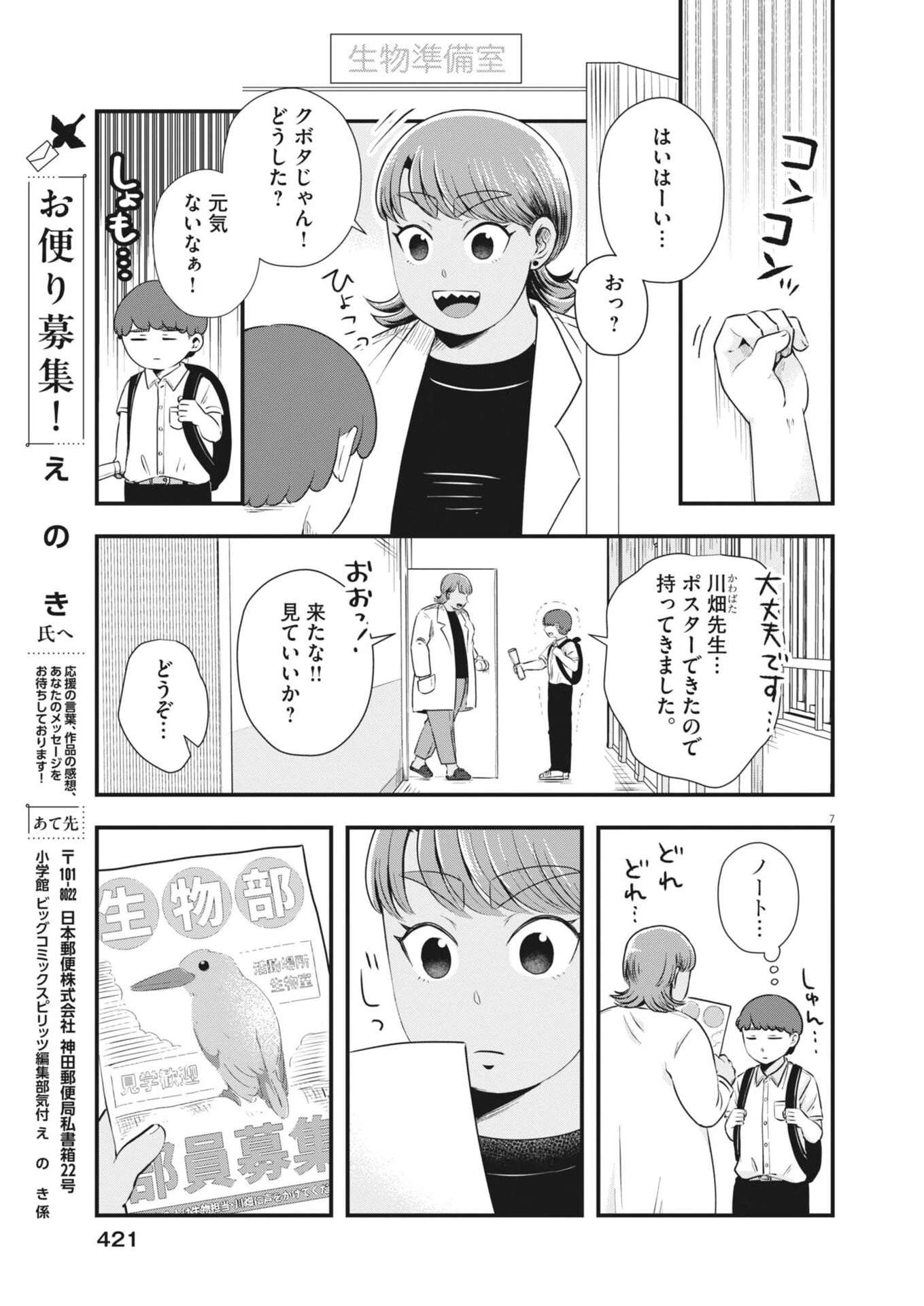 そんなコト、描いていいんですか！？ 第30話 - 7
