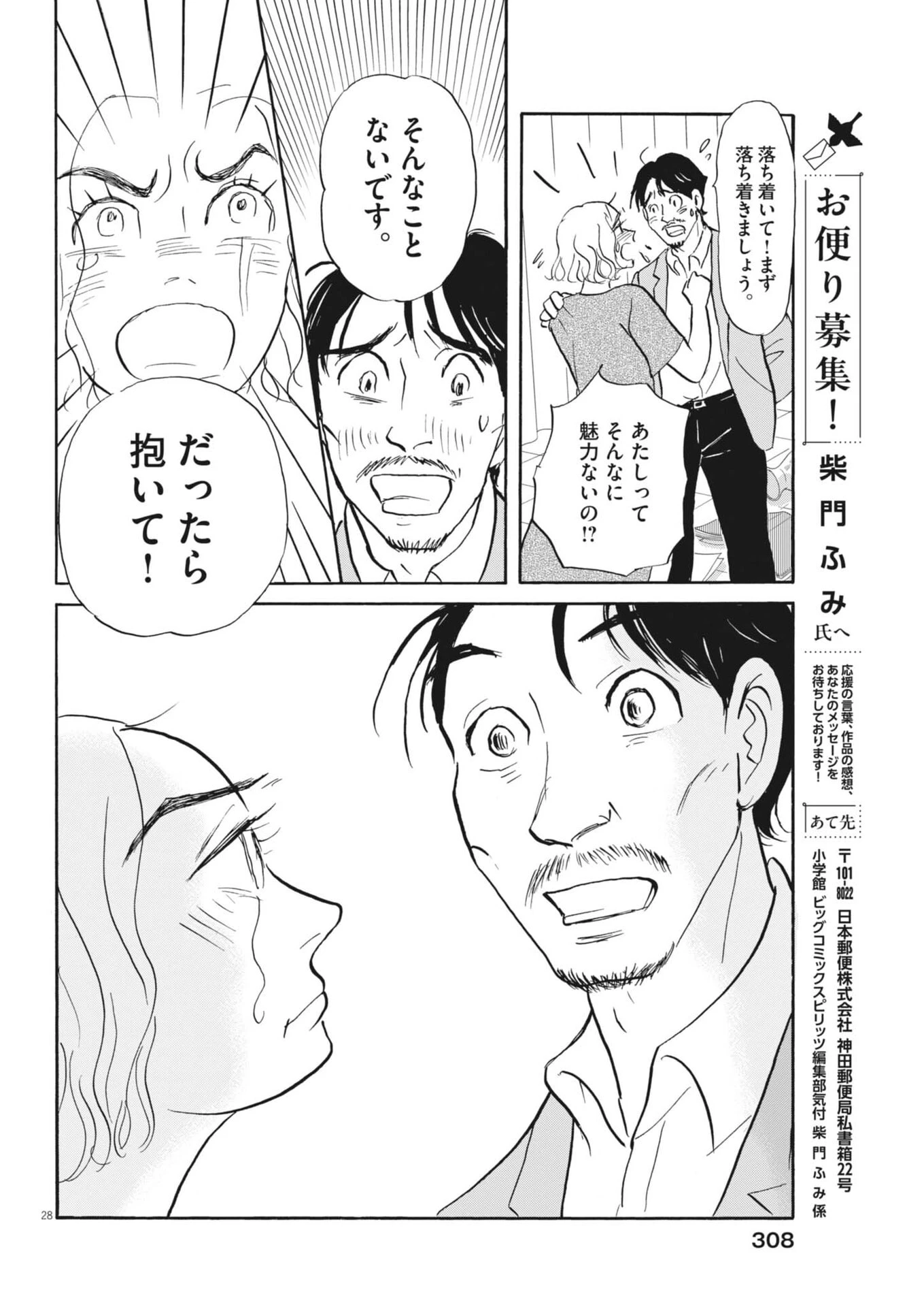 離婚したいアナタへ 第14話 - 28