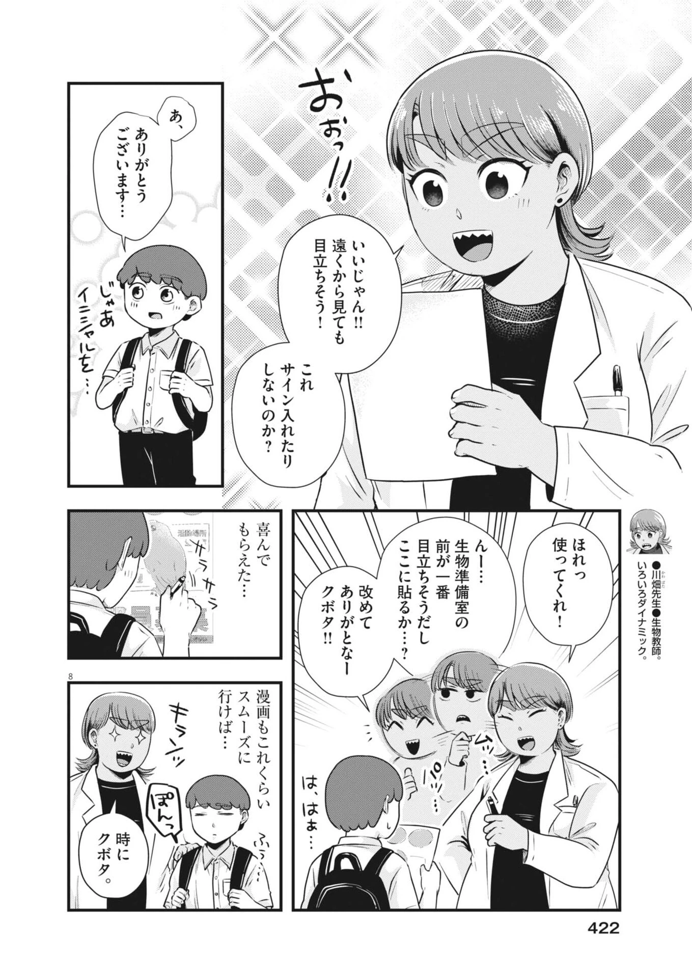 そんなコト、描いていいんですか！？ 第30話 - 8